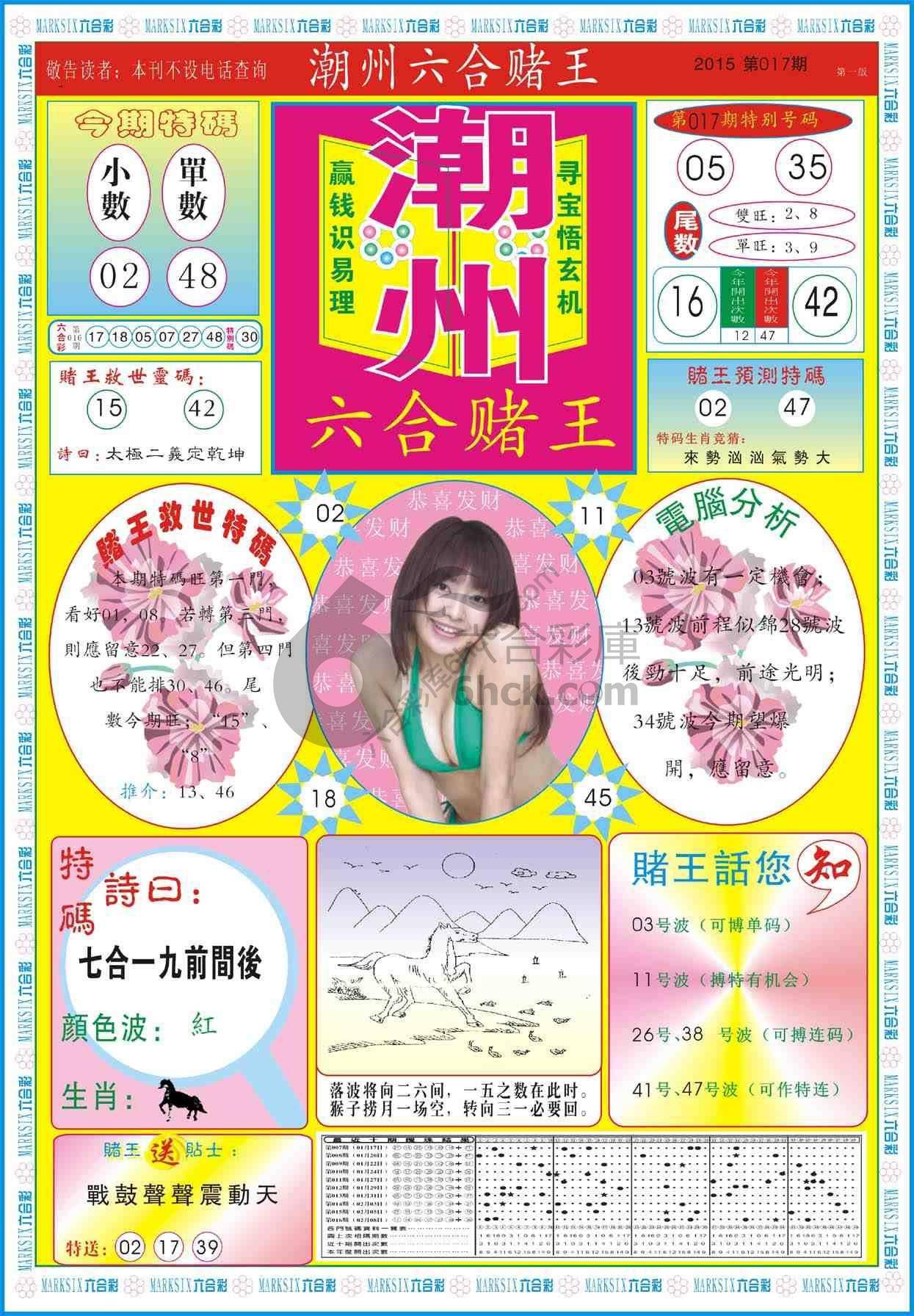 潮州六合赌王