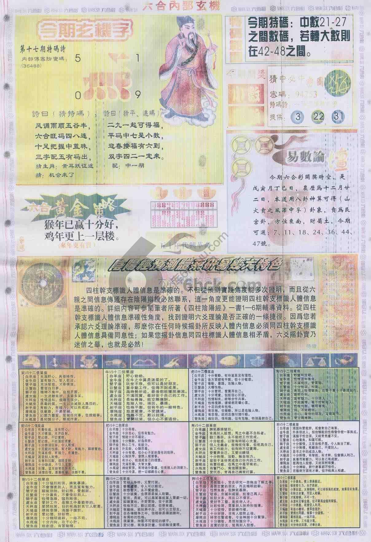 六合内部玄机