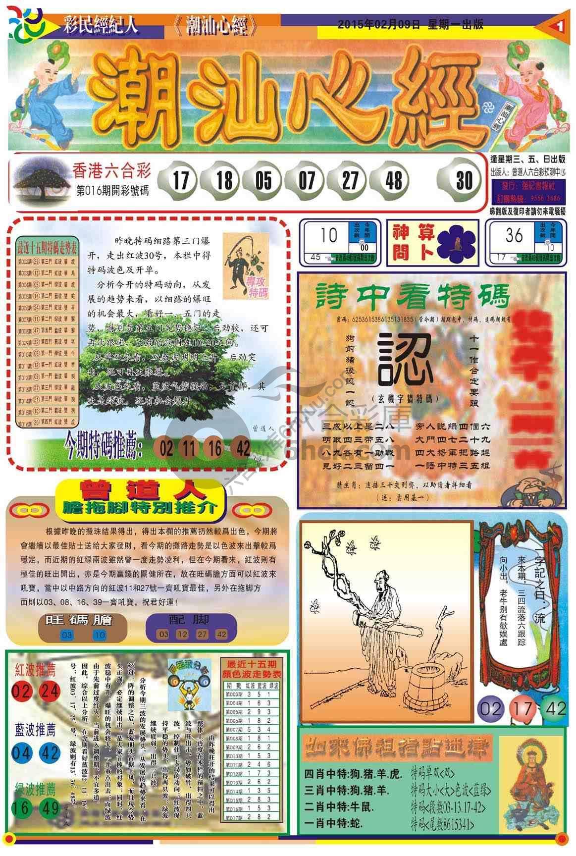 潮汕心经