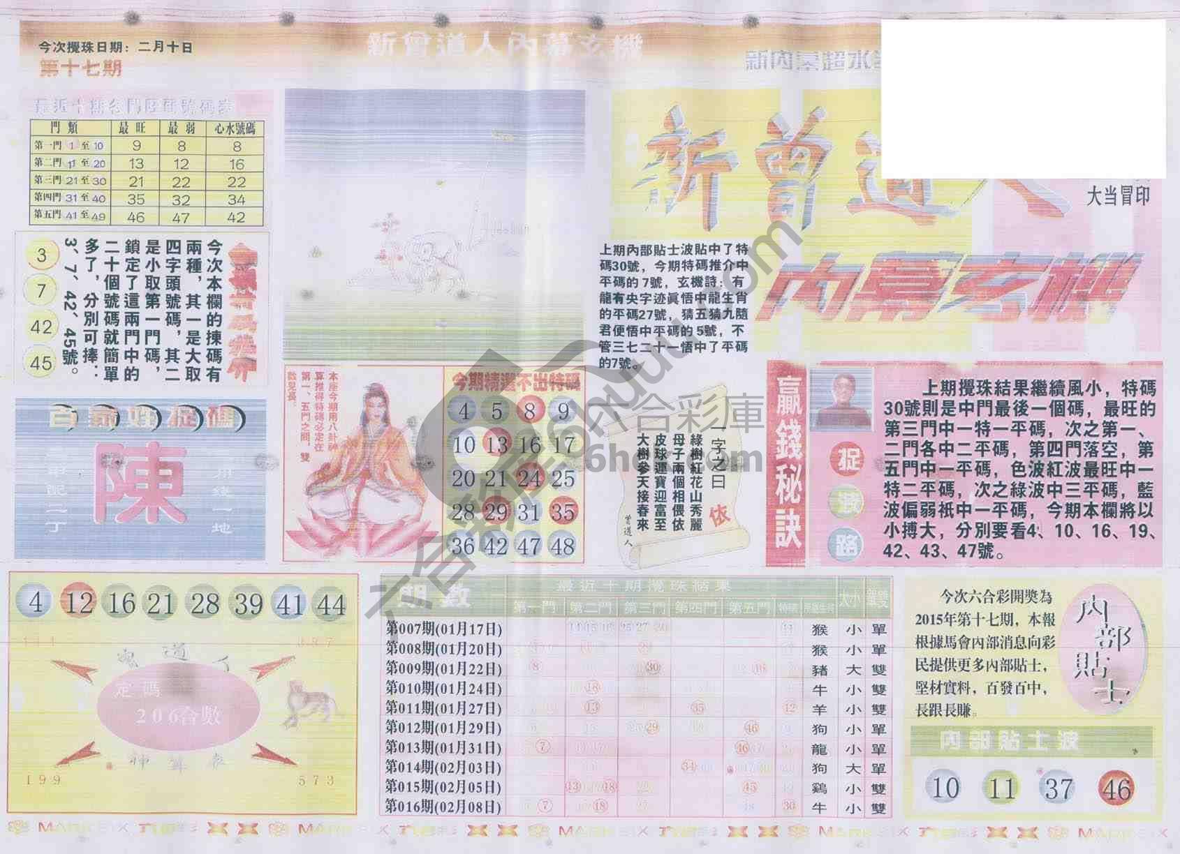 新曾道人内幕玄机