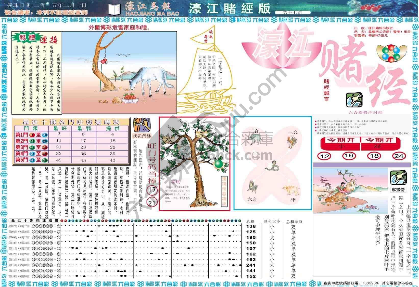 濠江赌经