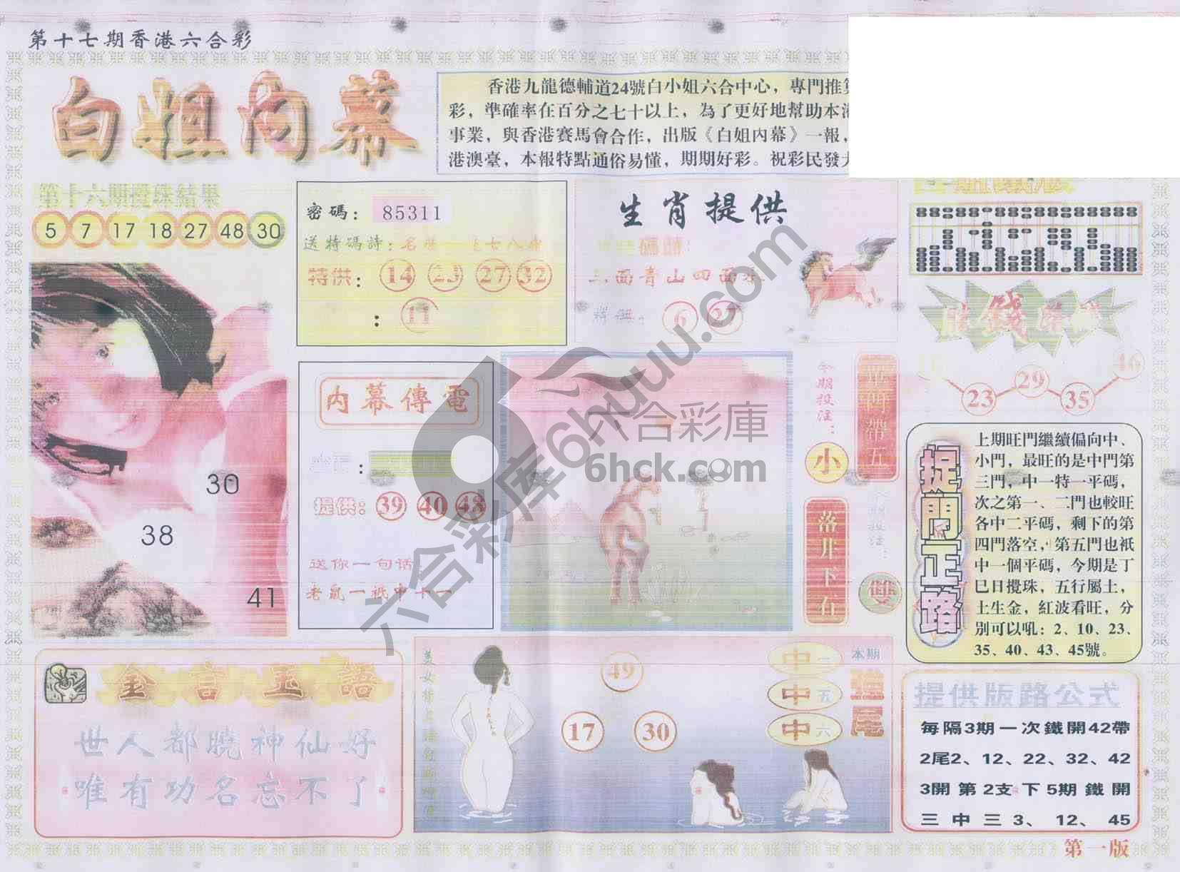 白姐内幕