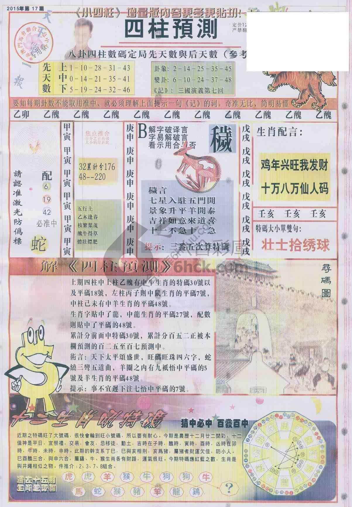 四柱预测