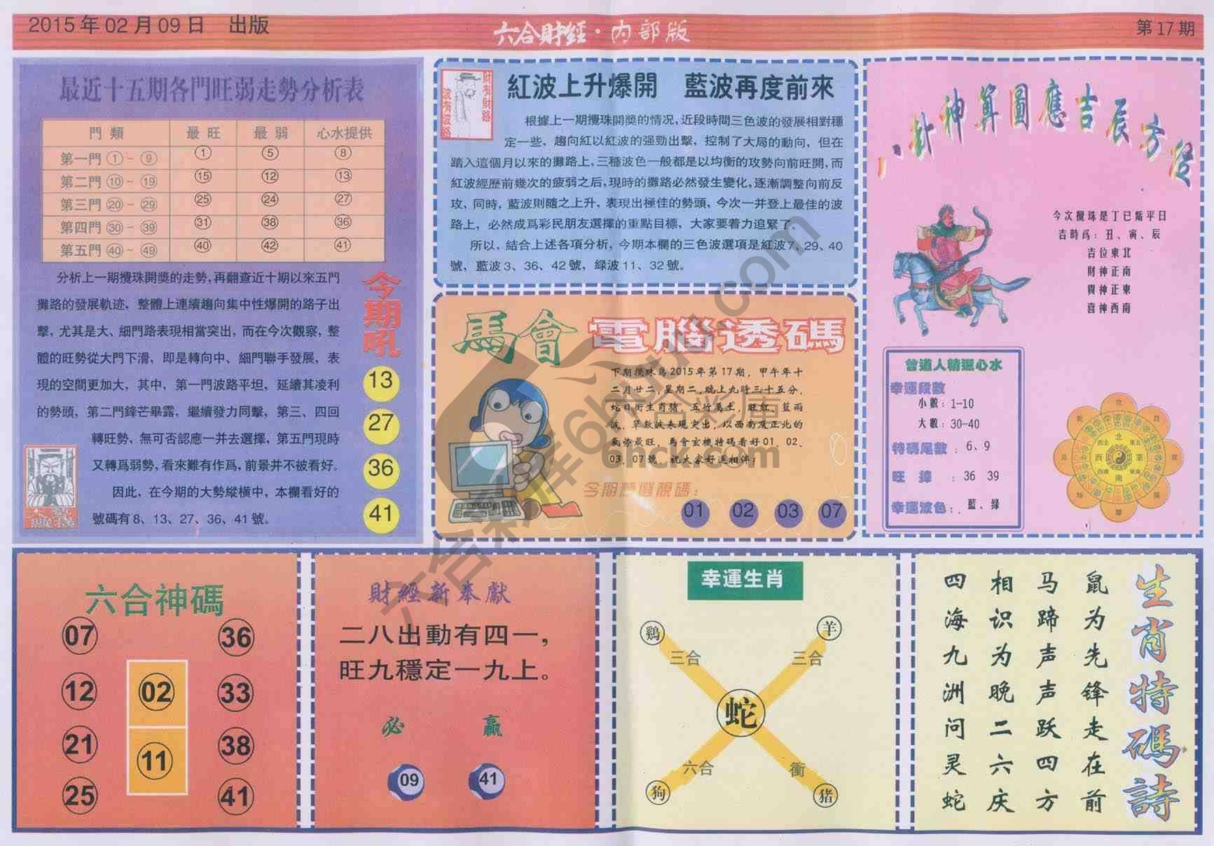 六合财经