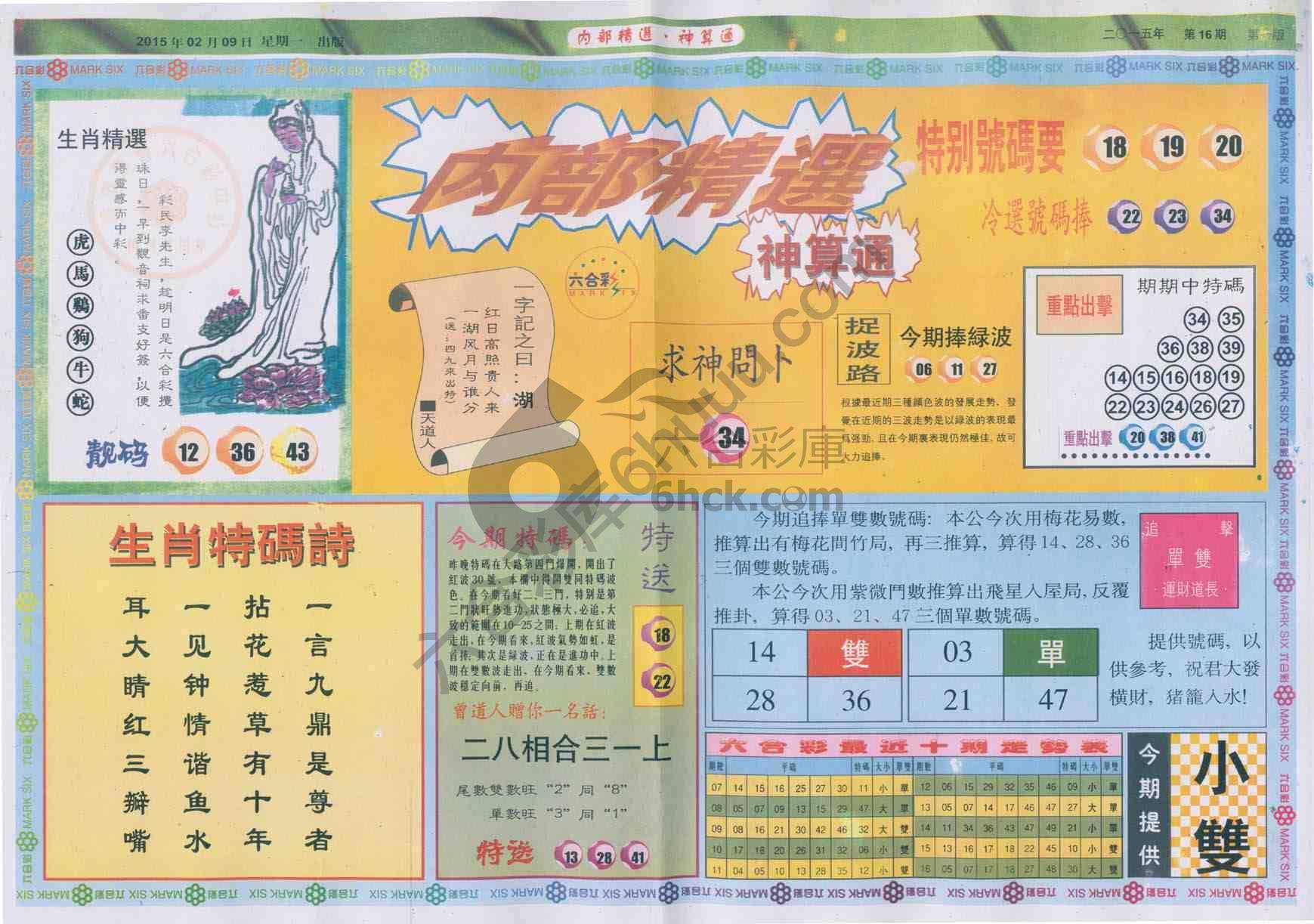 内部精选神算通