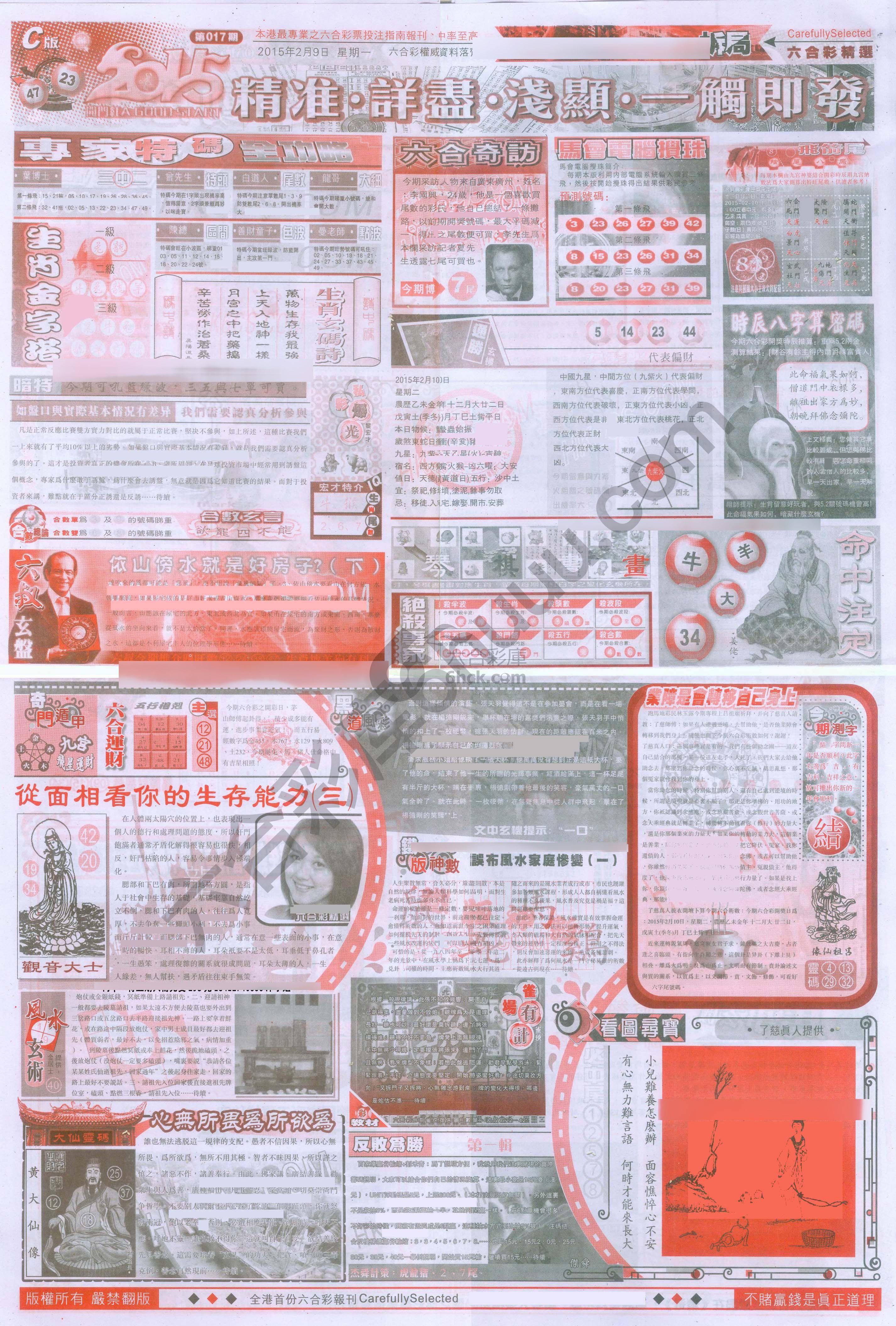 六合精选