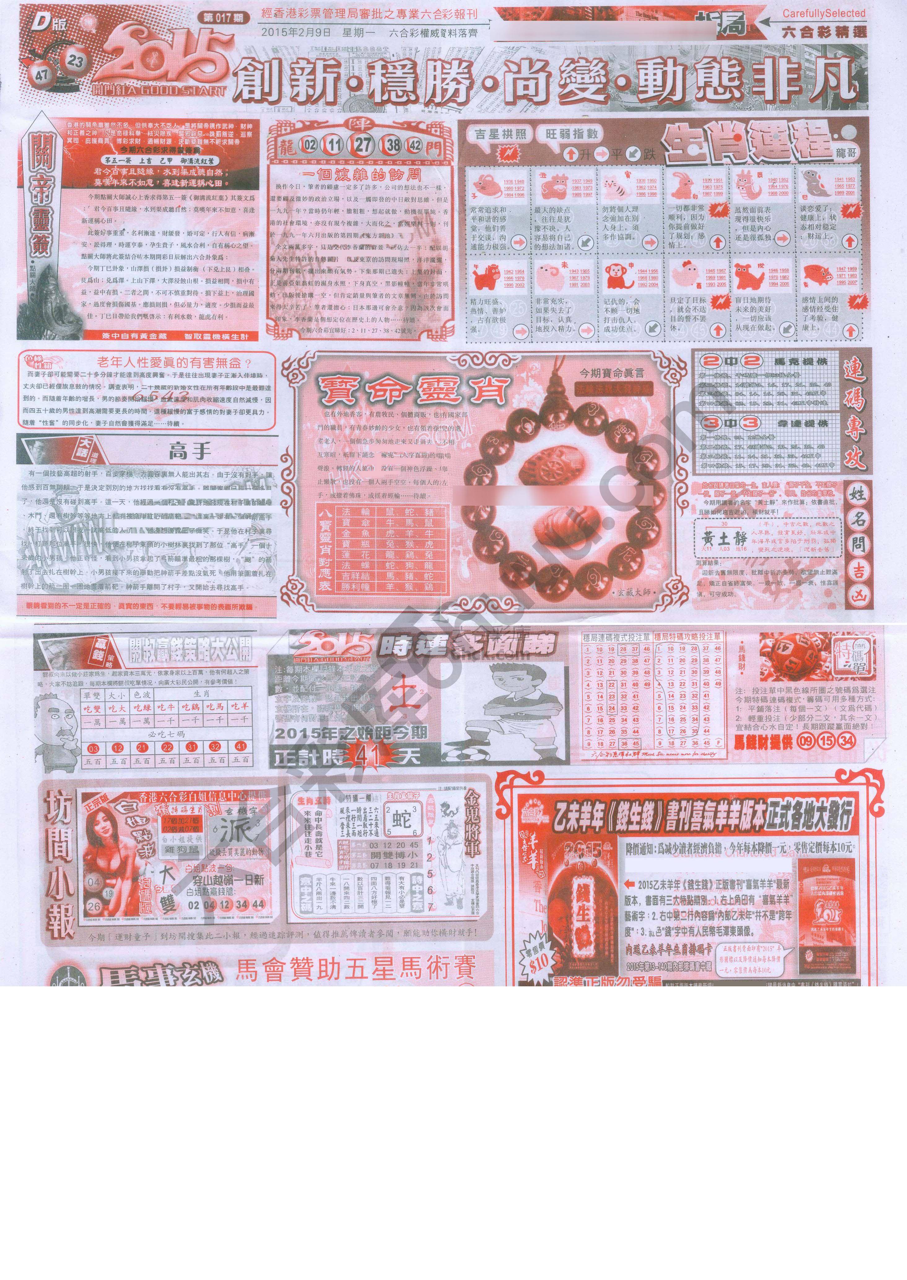 六合精选