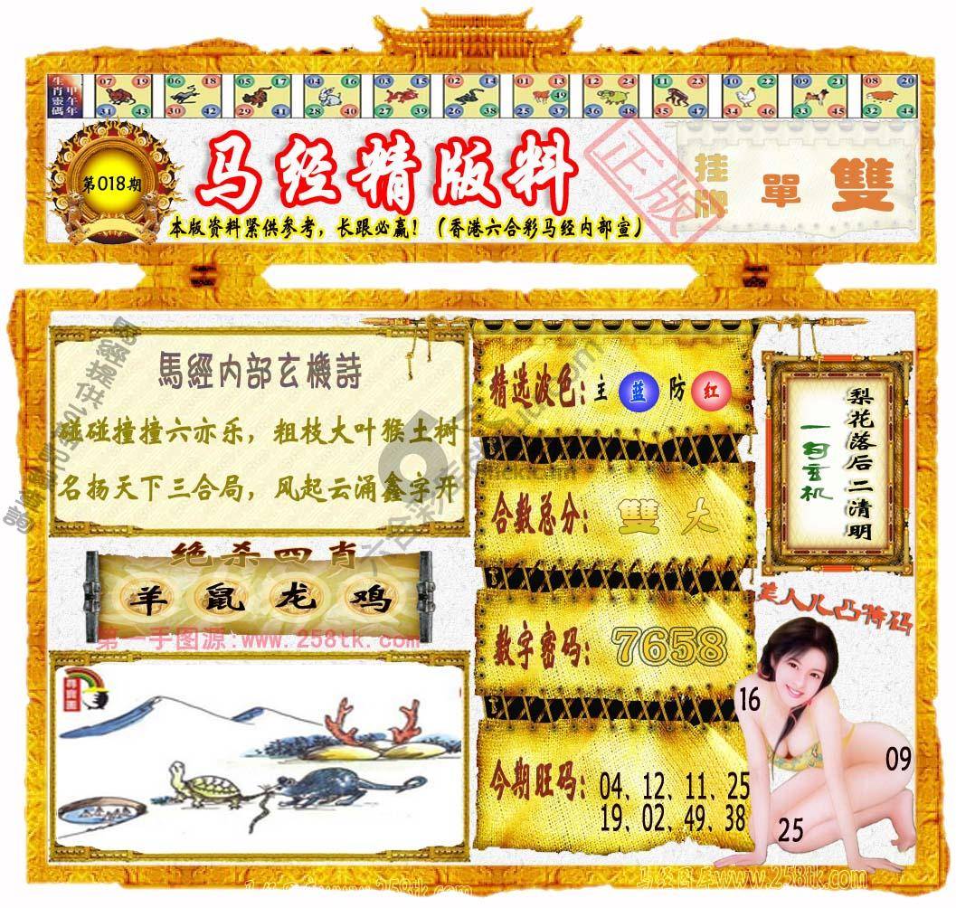 马经精版料