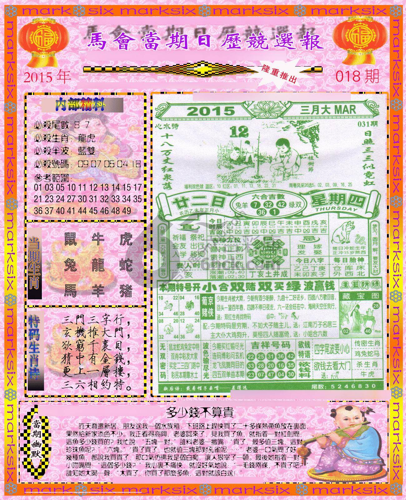 日历精选报
