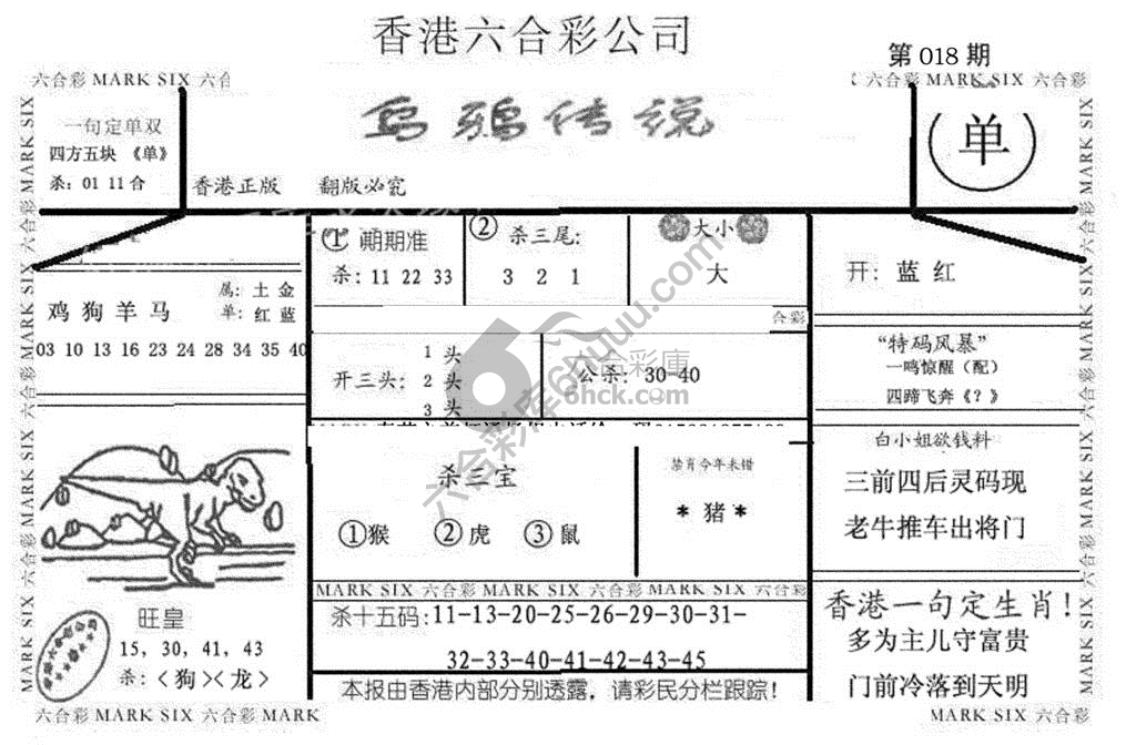 乌鸦传说