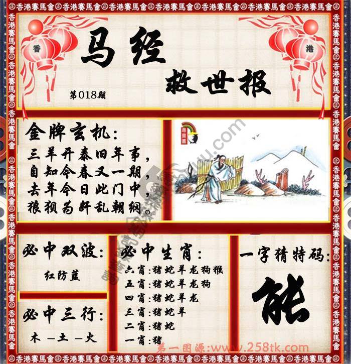 马经救世报