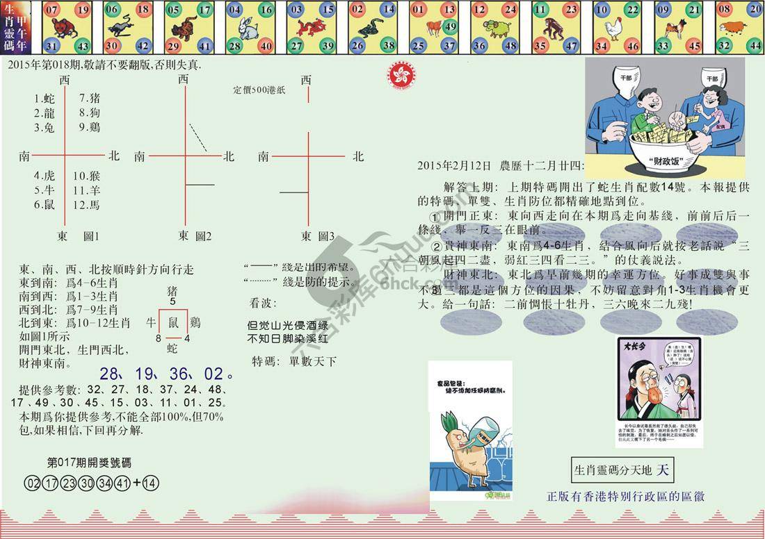 澳门足球报