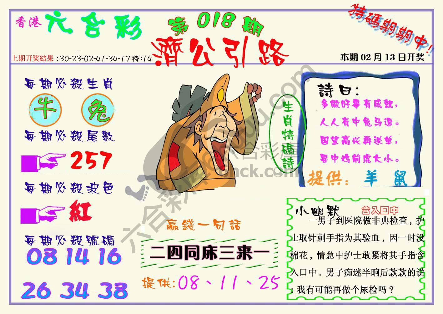 济公引路