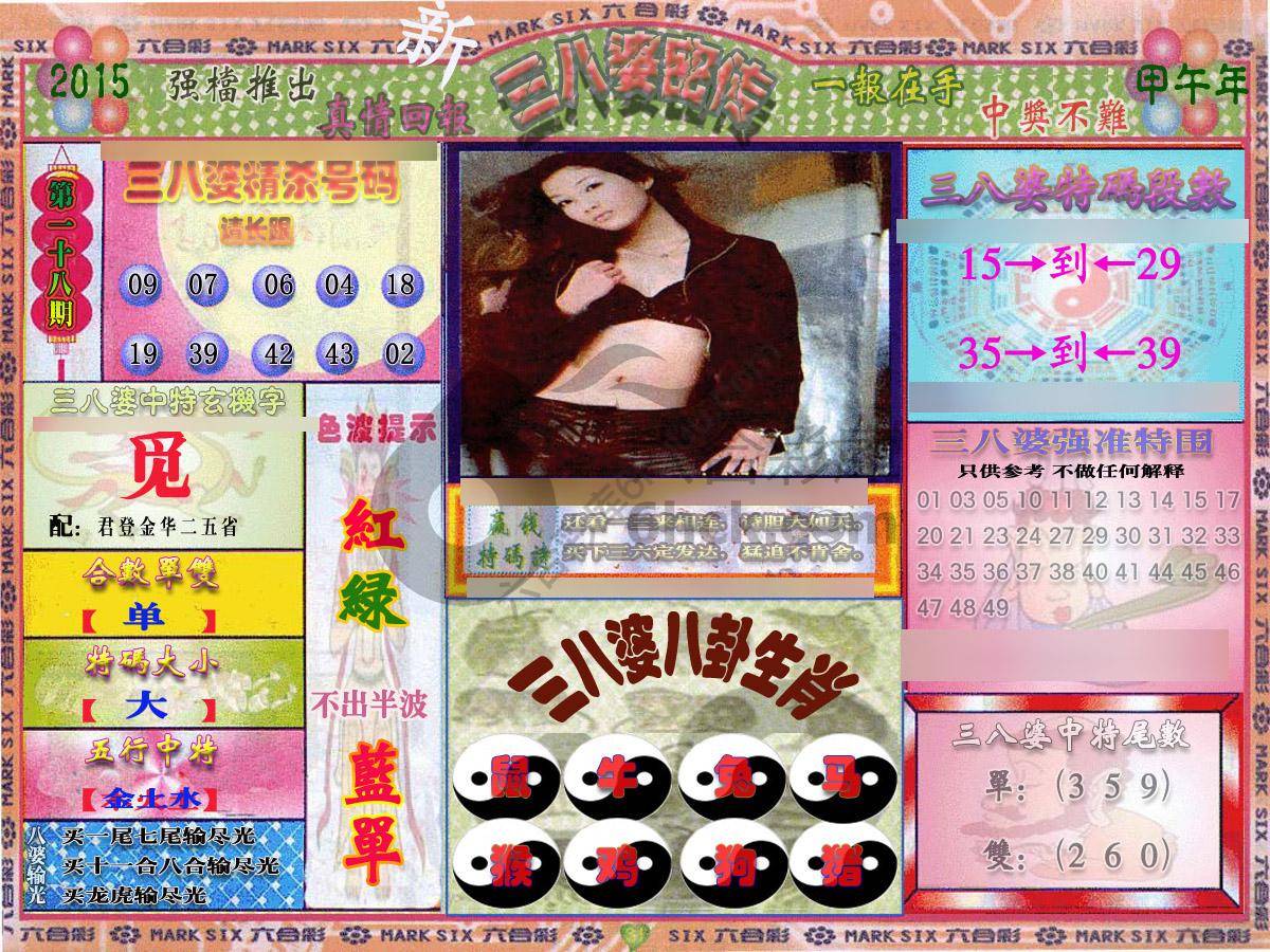 三八婆密传