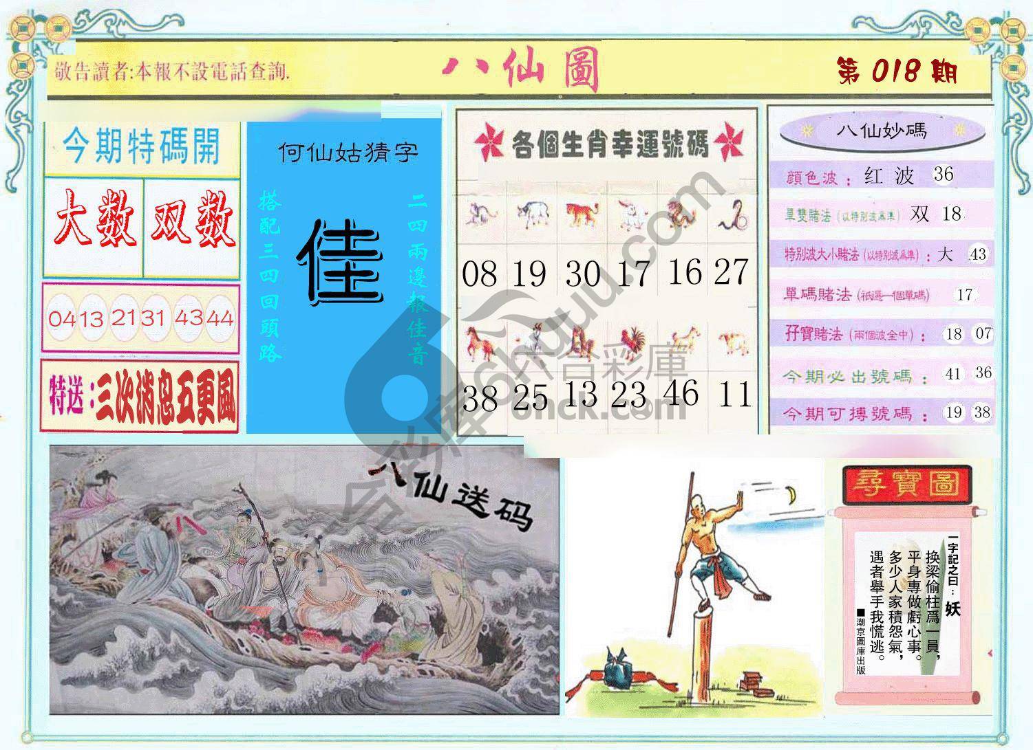 八仙图