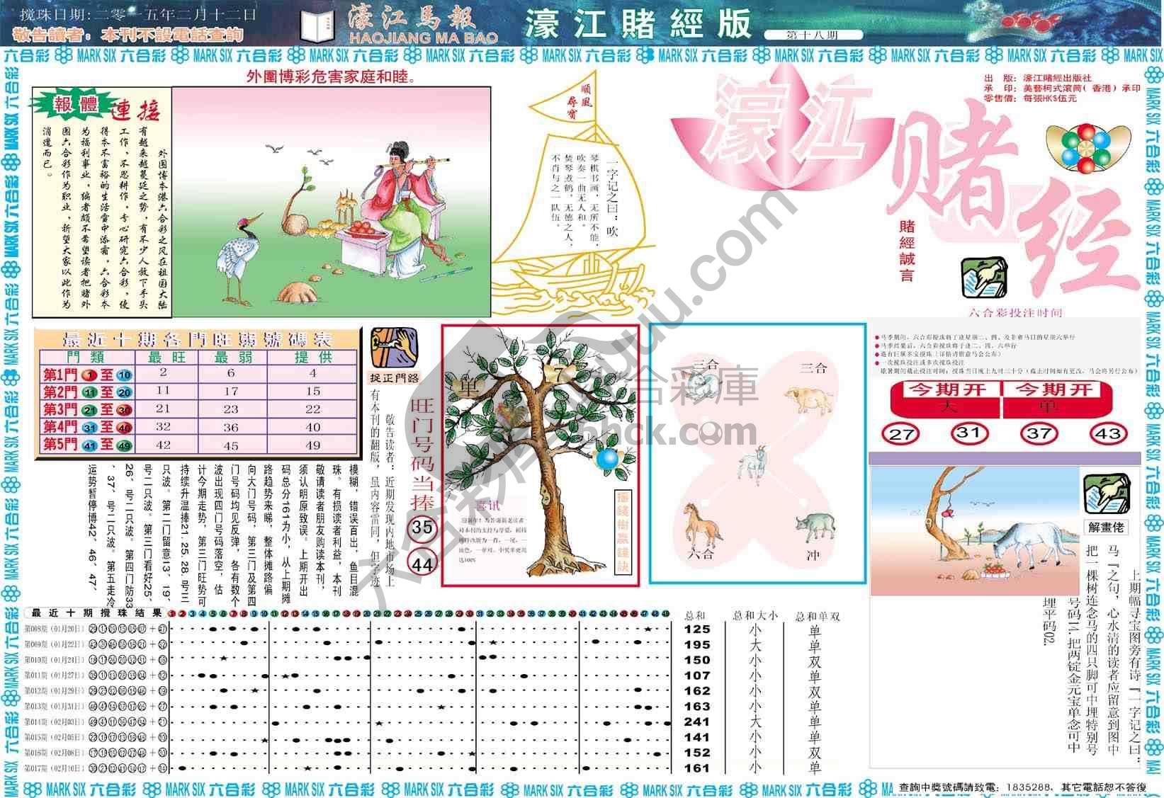 濠江赌经