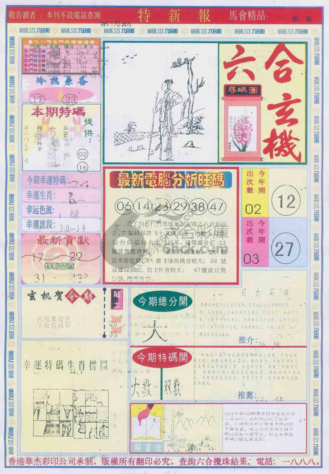 特新报
