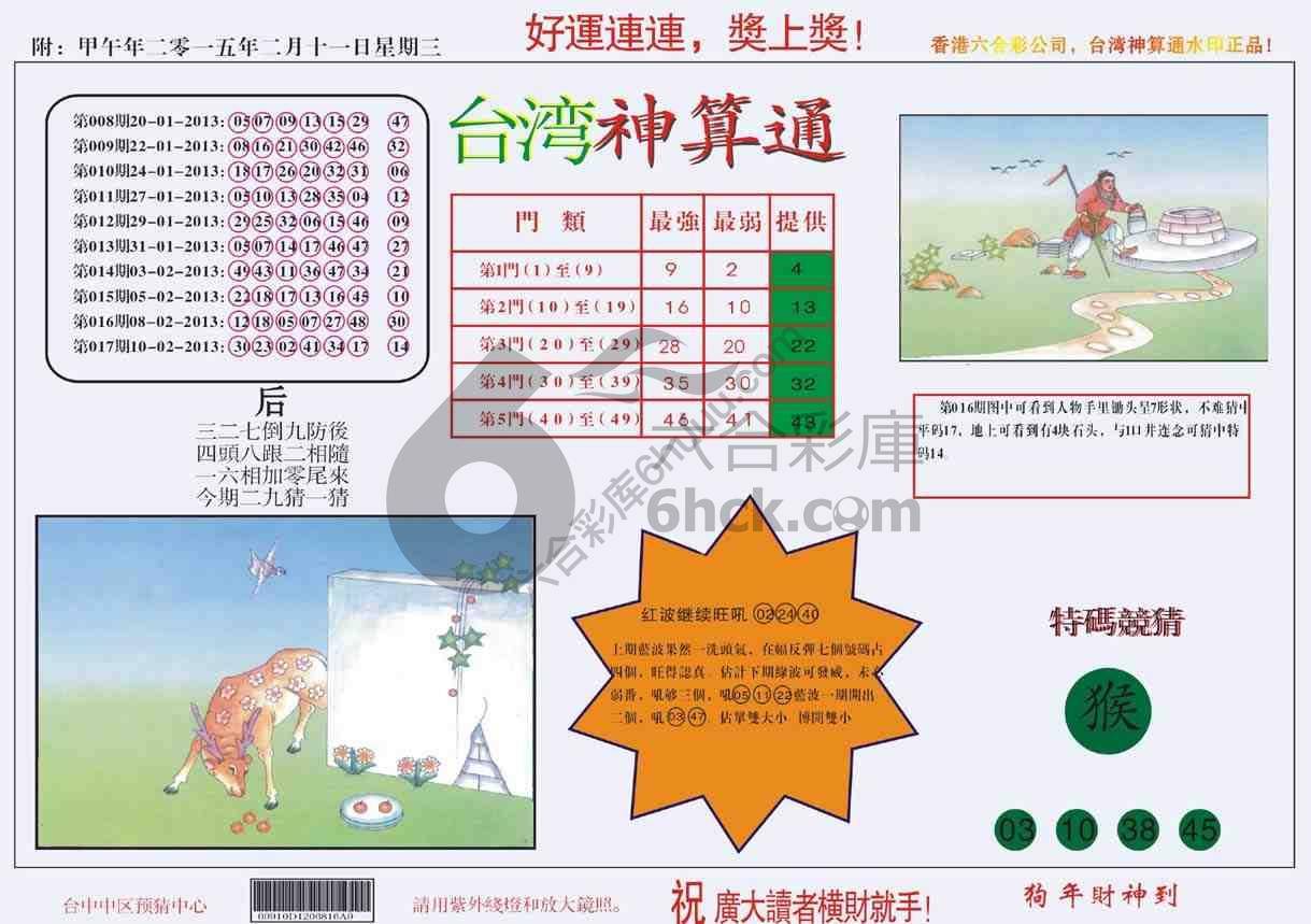 台湾神算通
