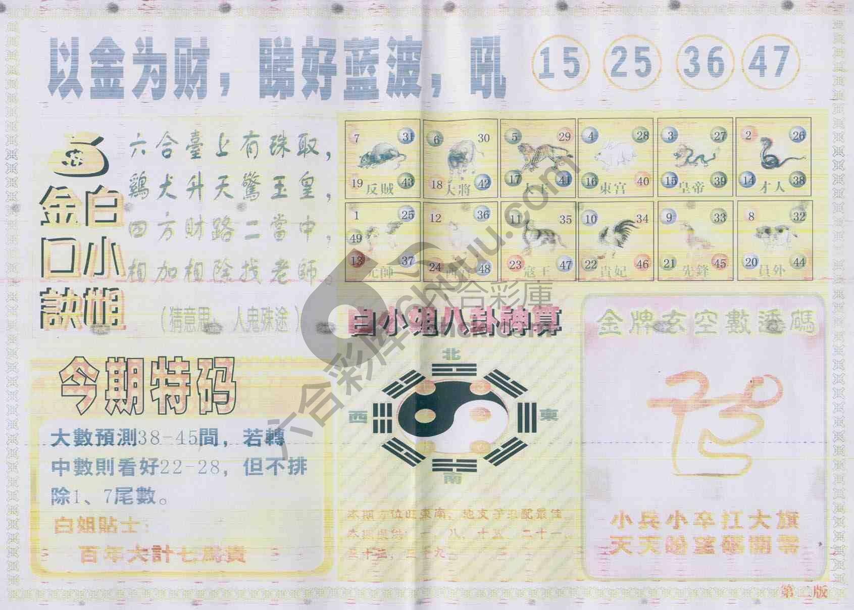 白姐内幕