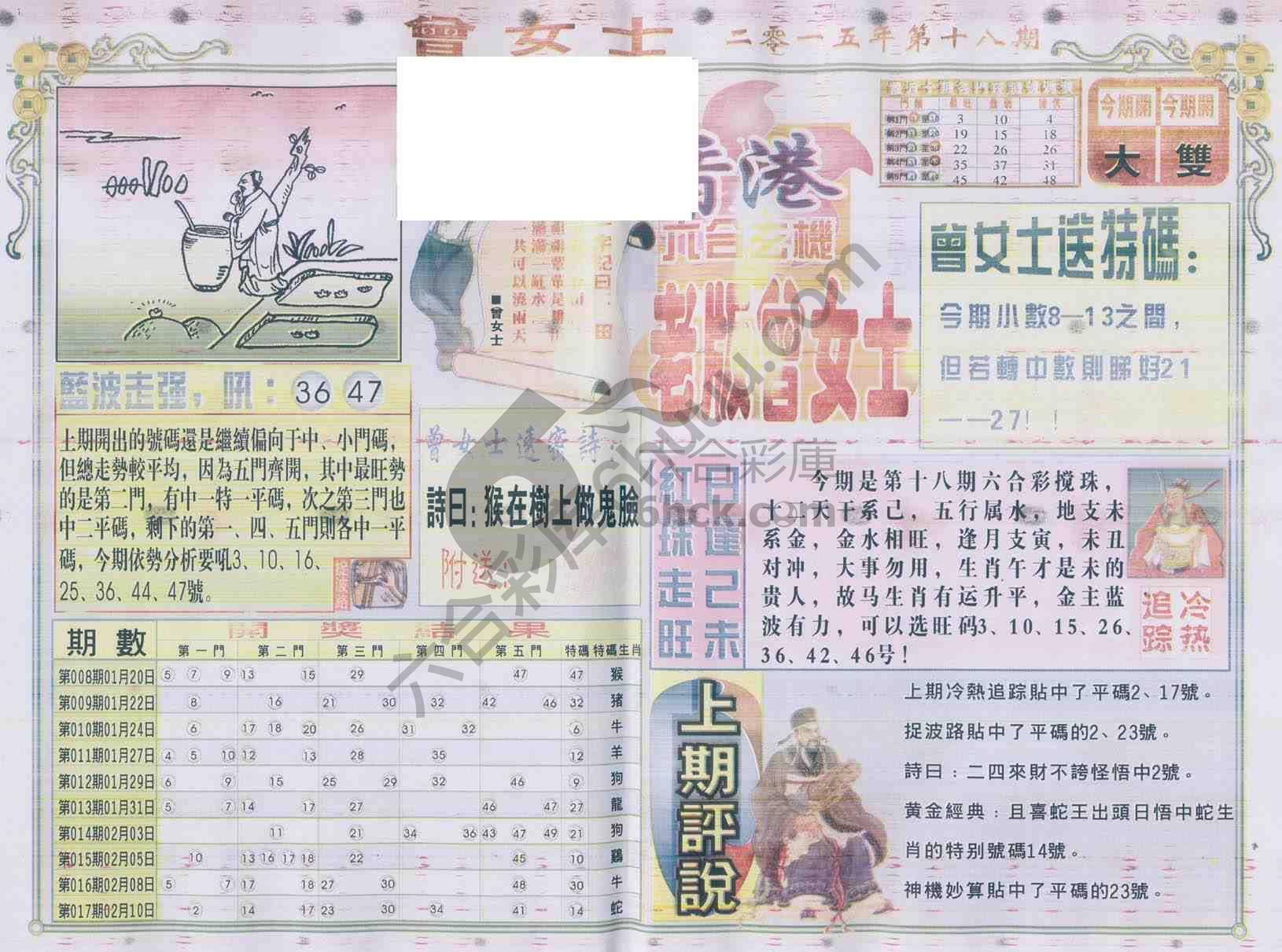 老版曾女士