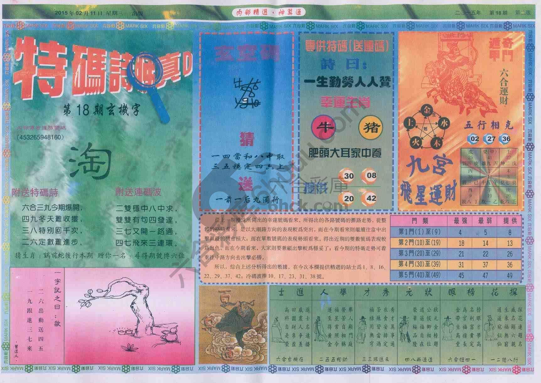 内部精选神算通
