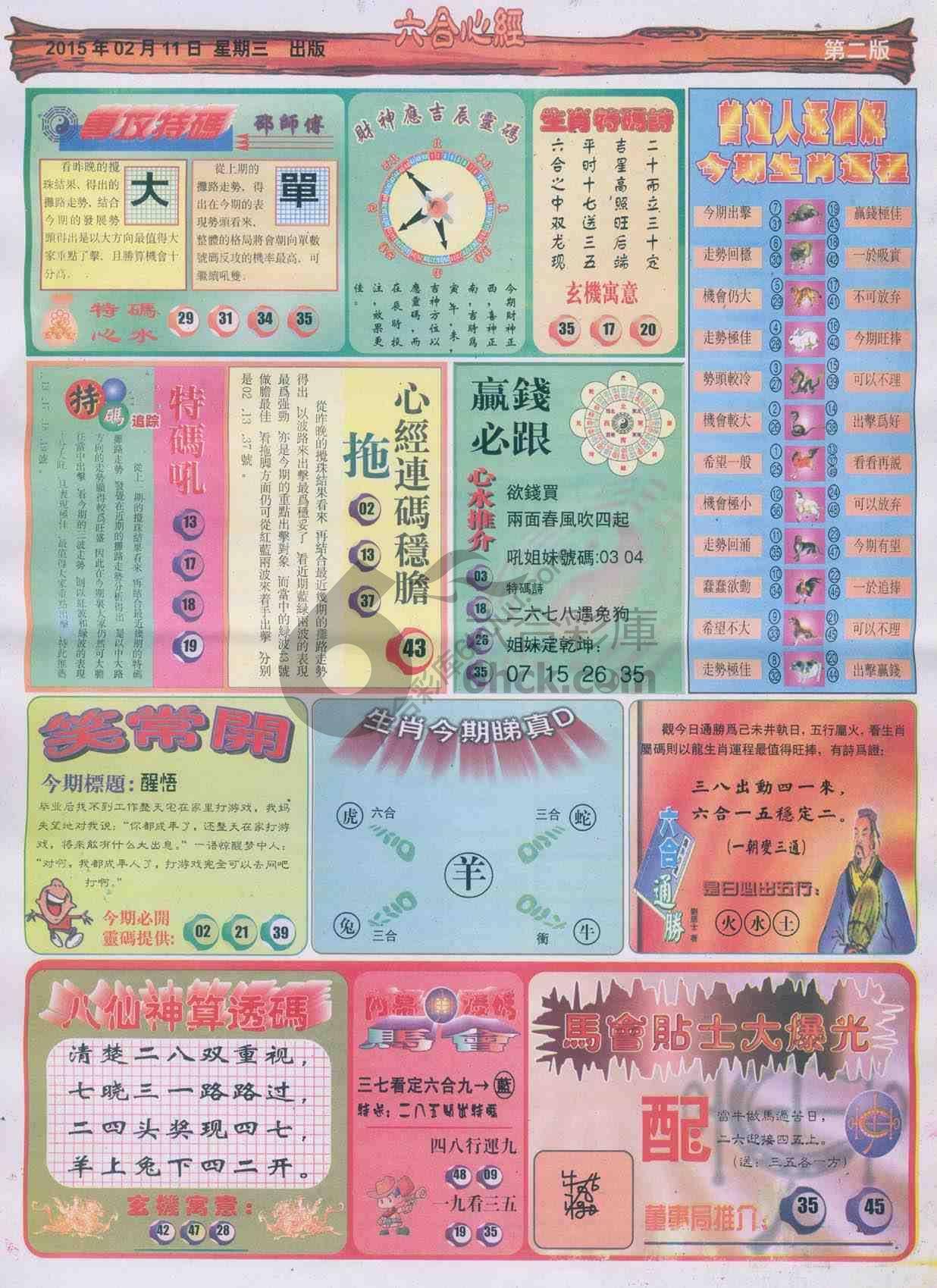 六合心经