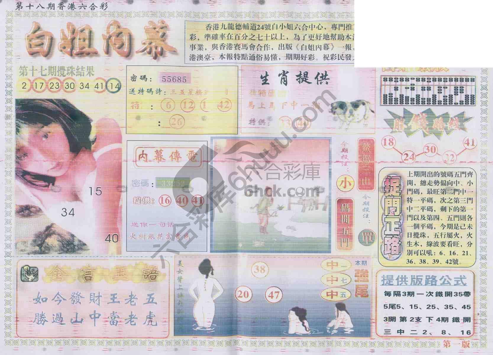 白姐内幕