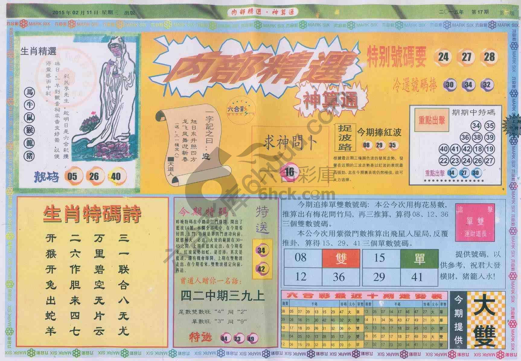 内部精选神算通