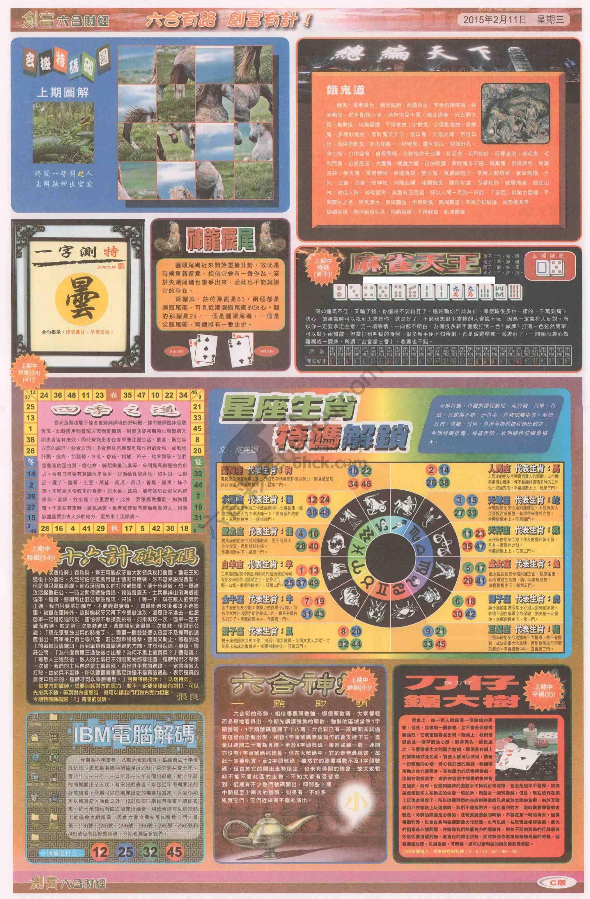 创富
