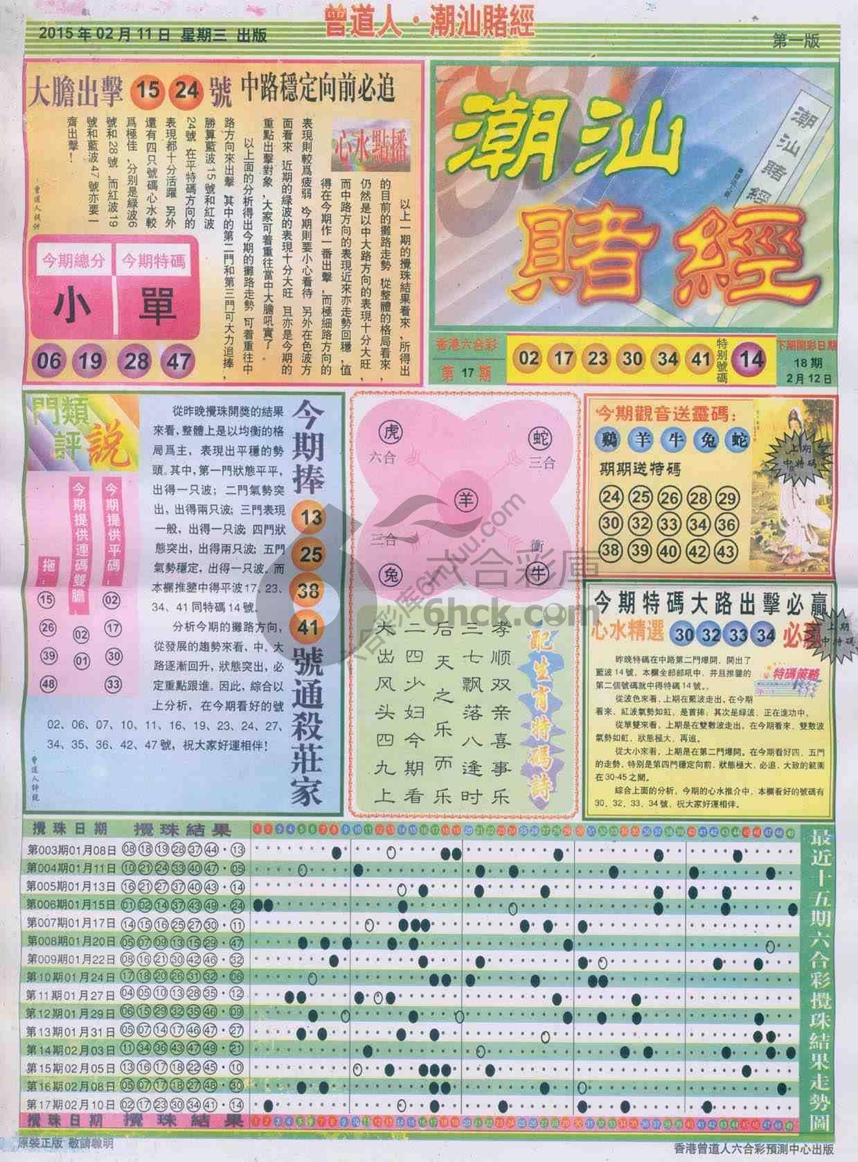 曾道人潮汕赌经