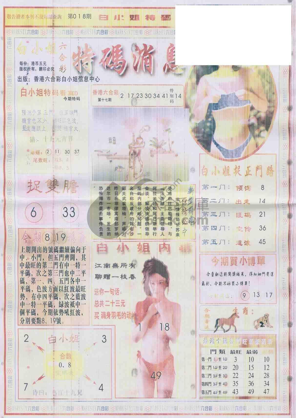 白小姐特码消息