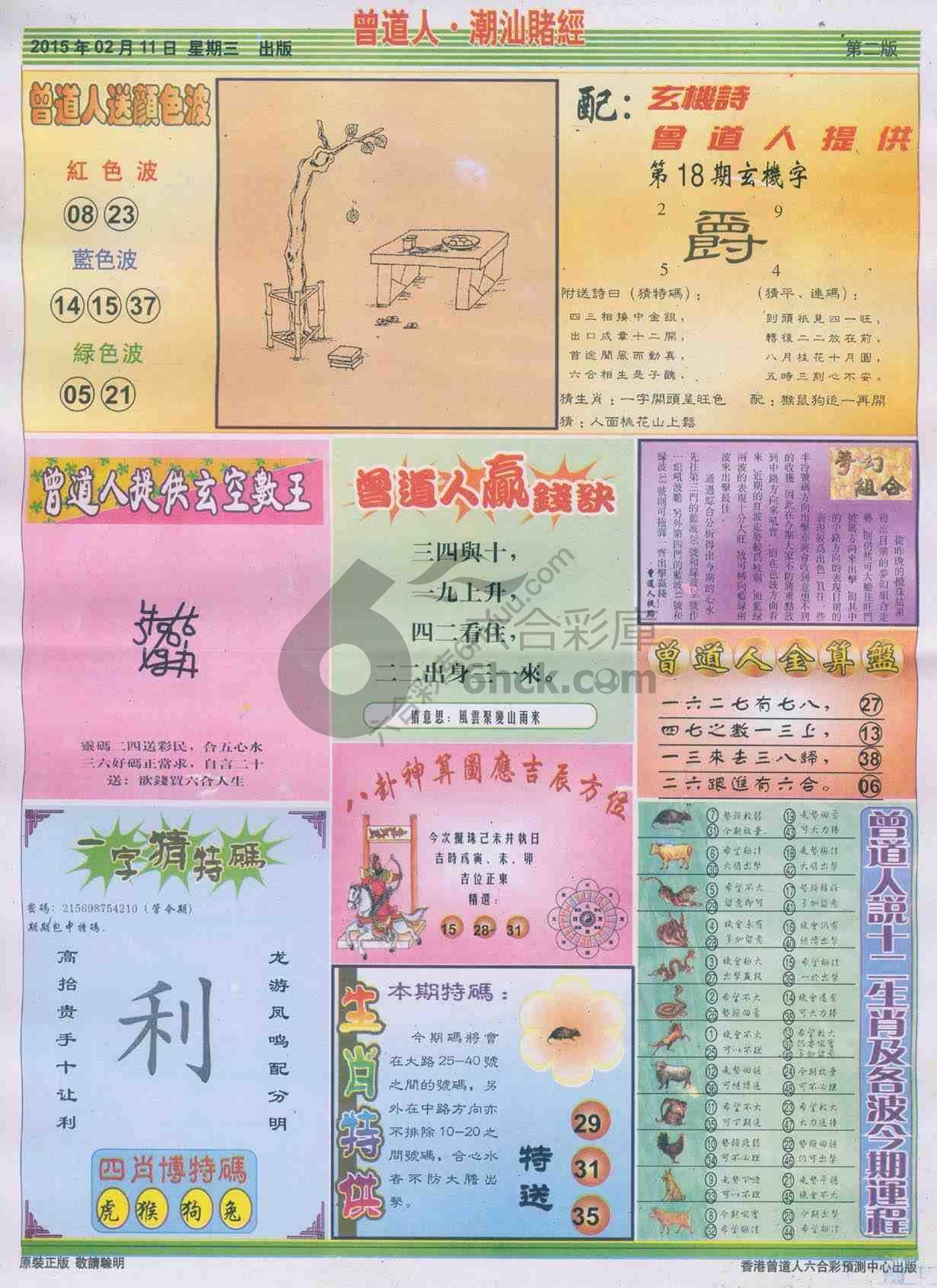曾道人潮汕赌经