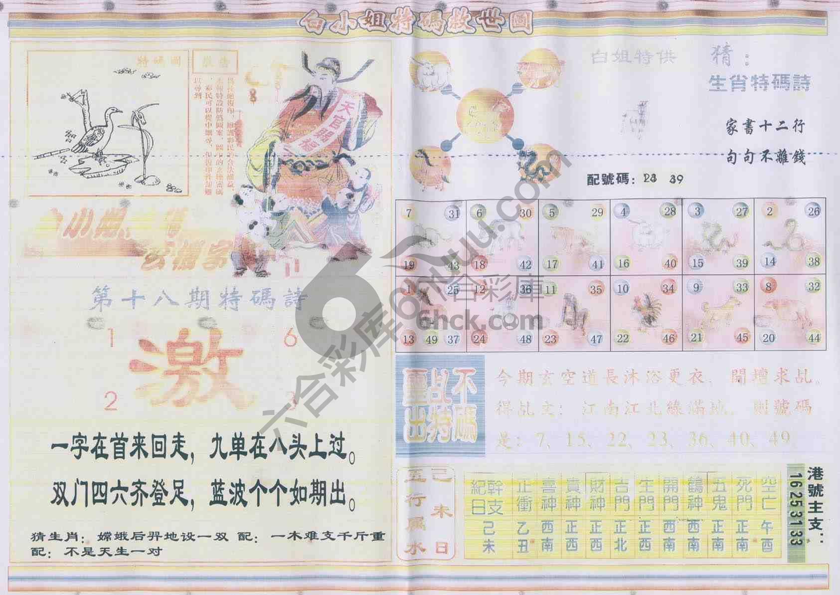 白小姐特码救世报