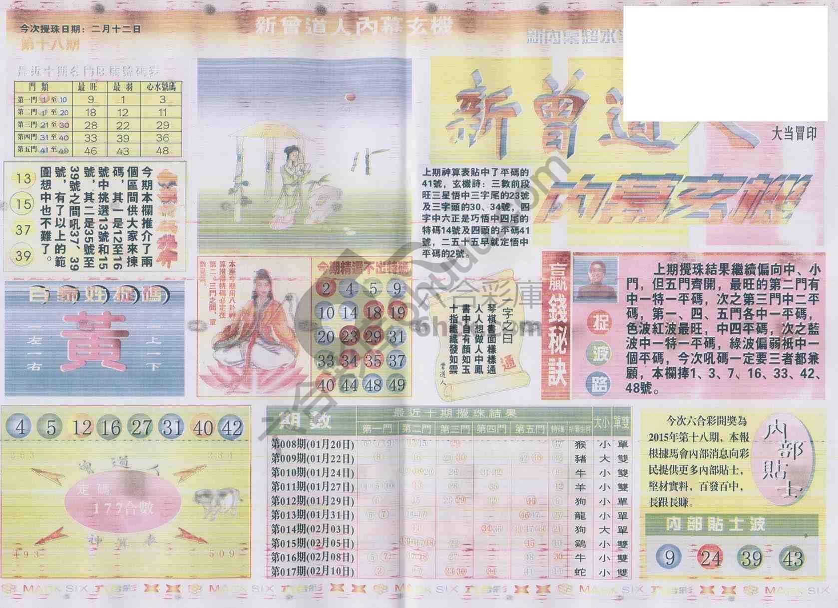 新曾道人内幕玄机