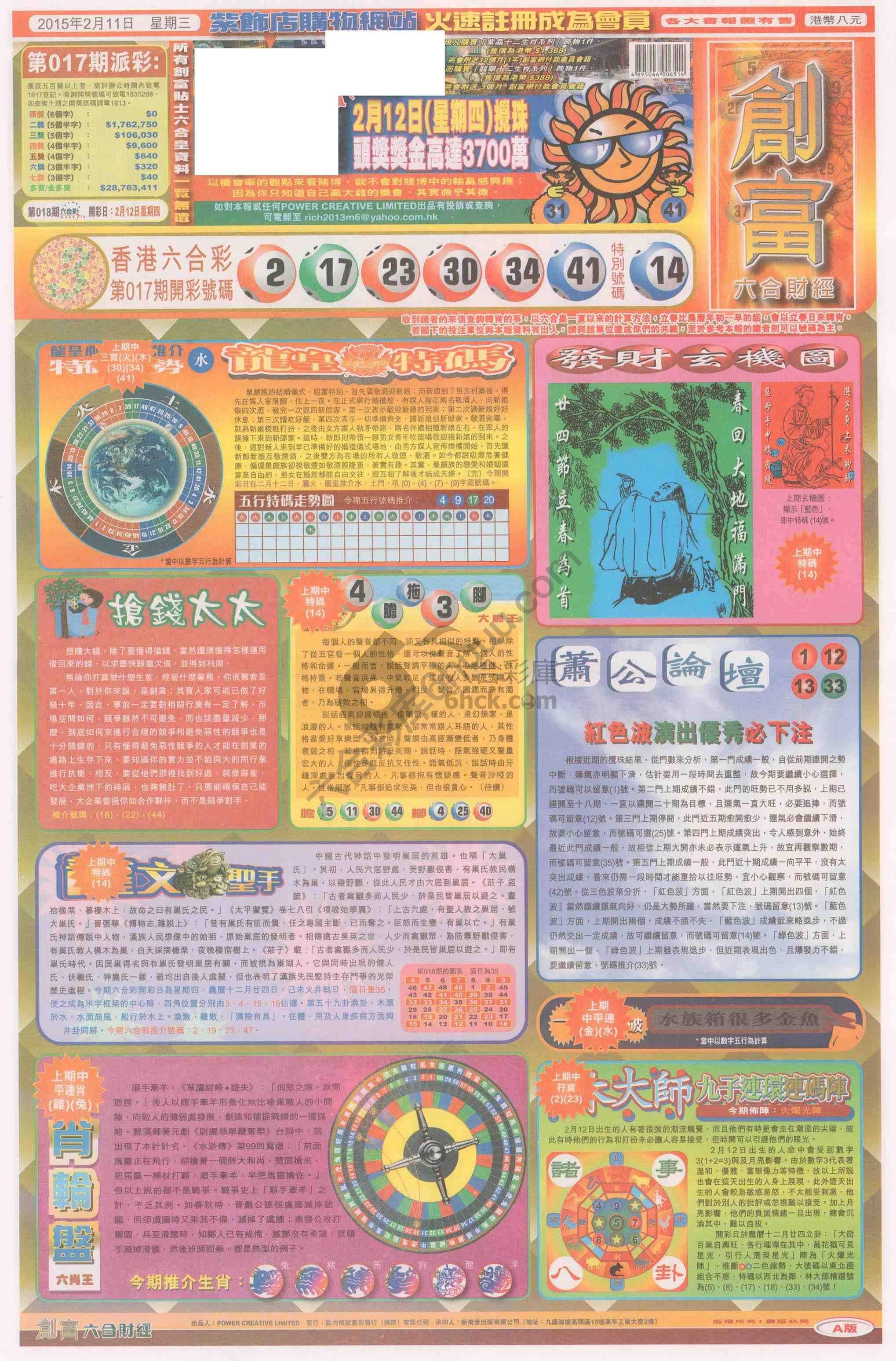 创富