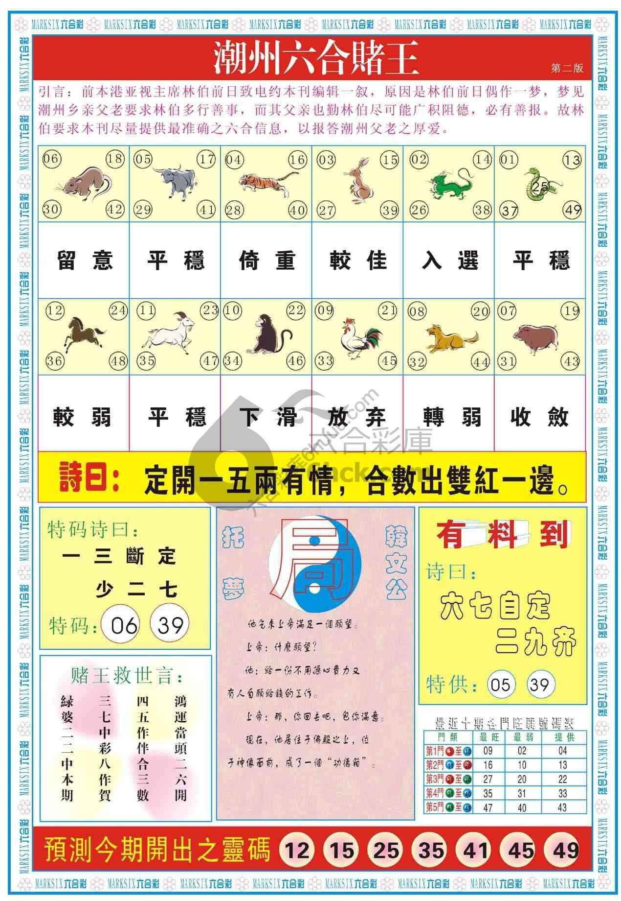 潮州六合赌王