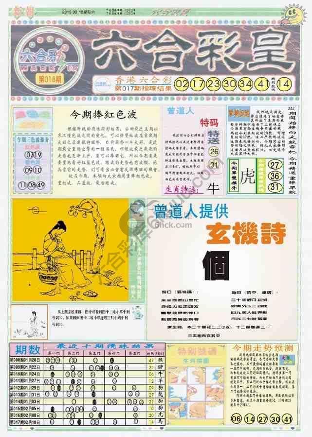 六合彩皇
