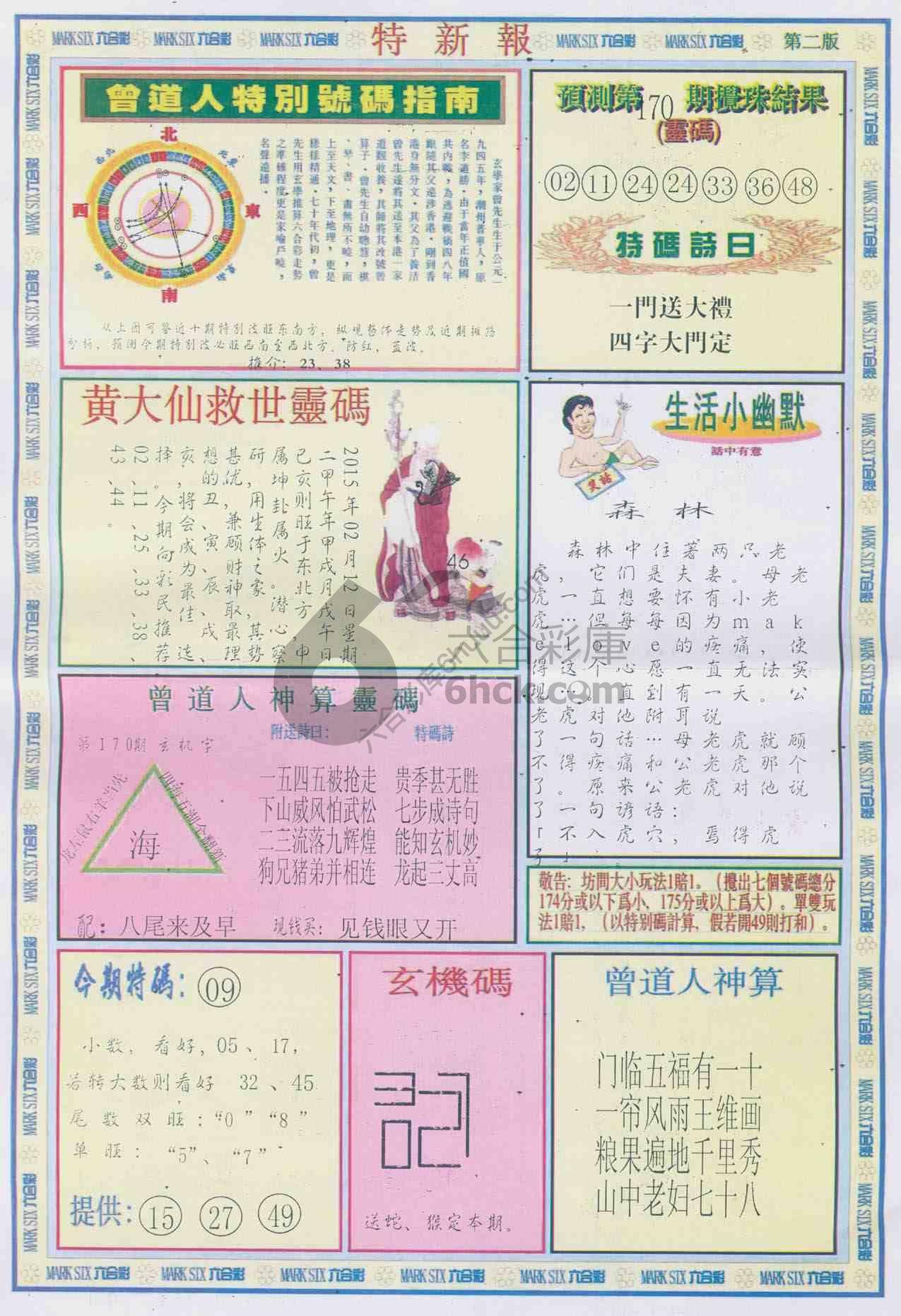 特新报