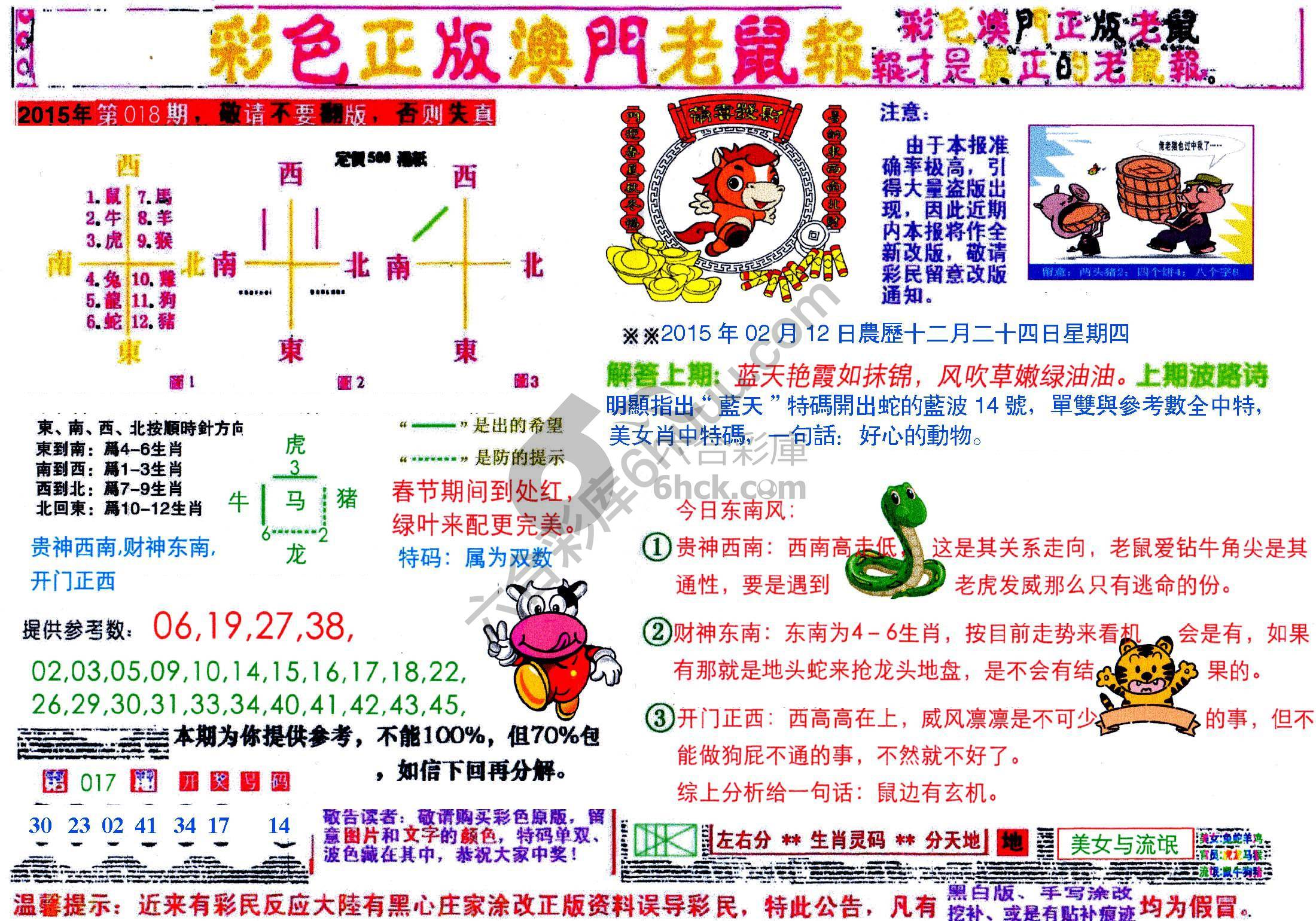 澳门老鼠报