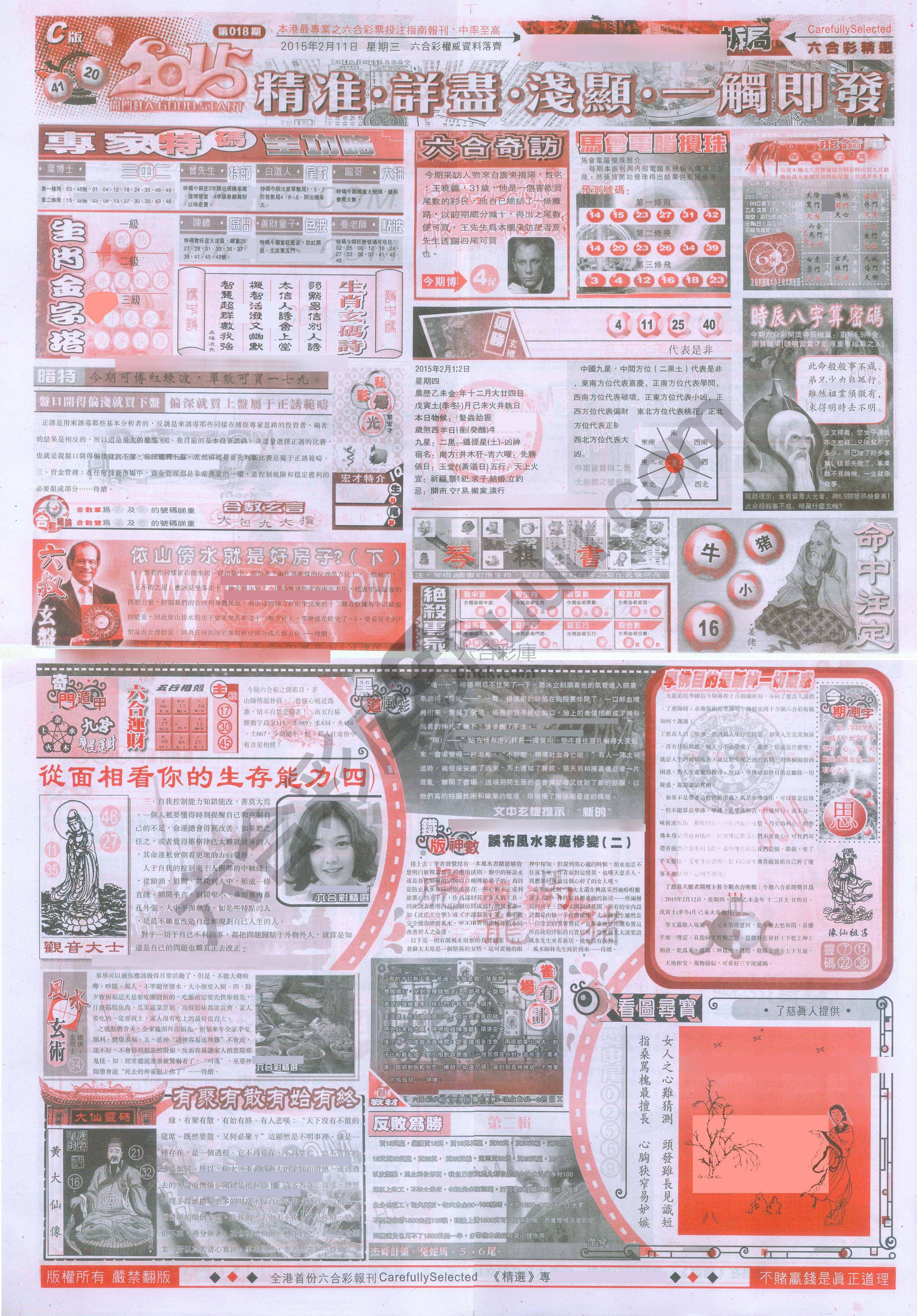 六合精选