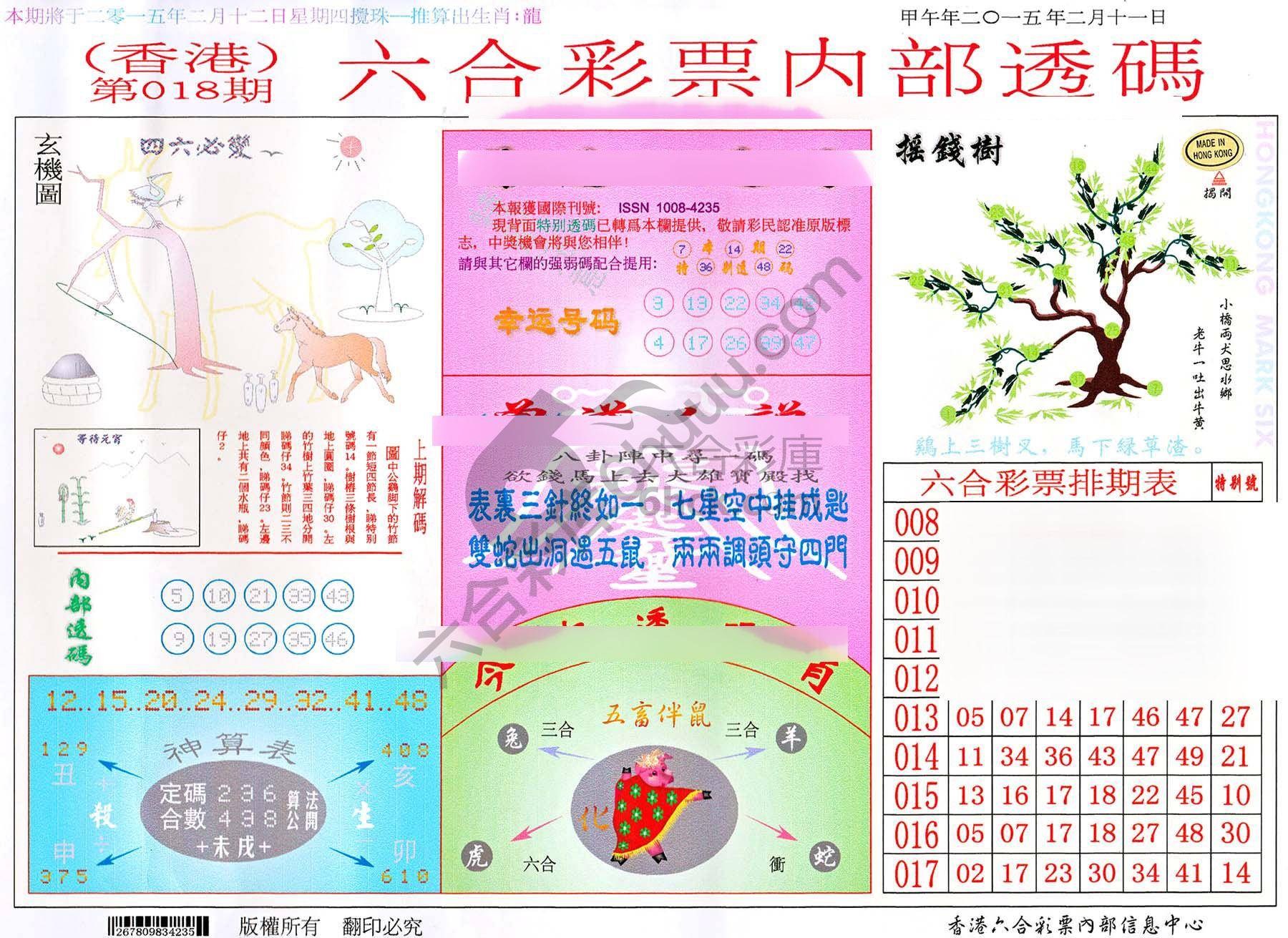 六合内部透码