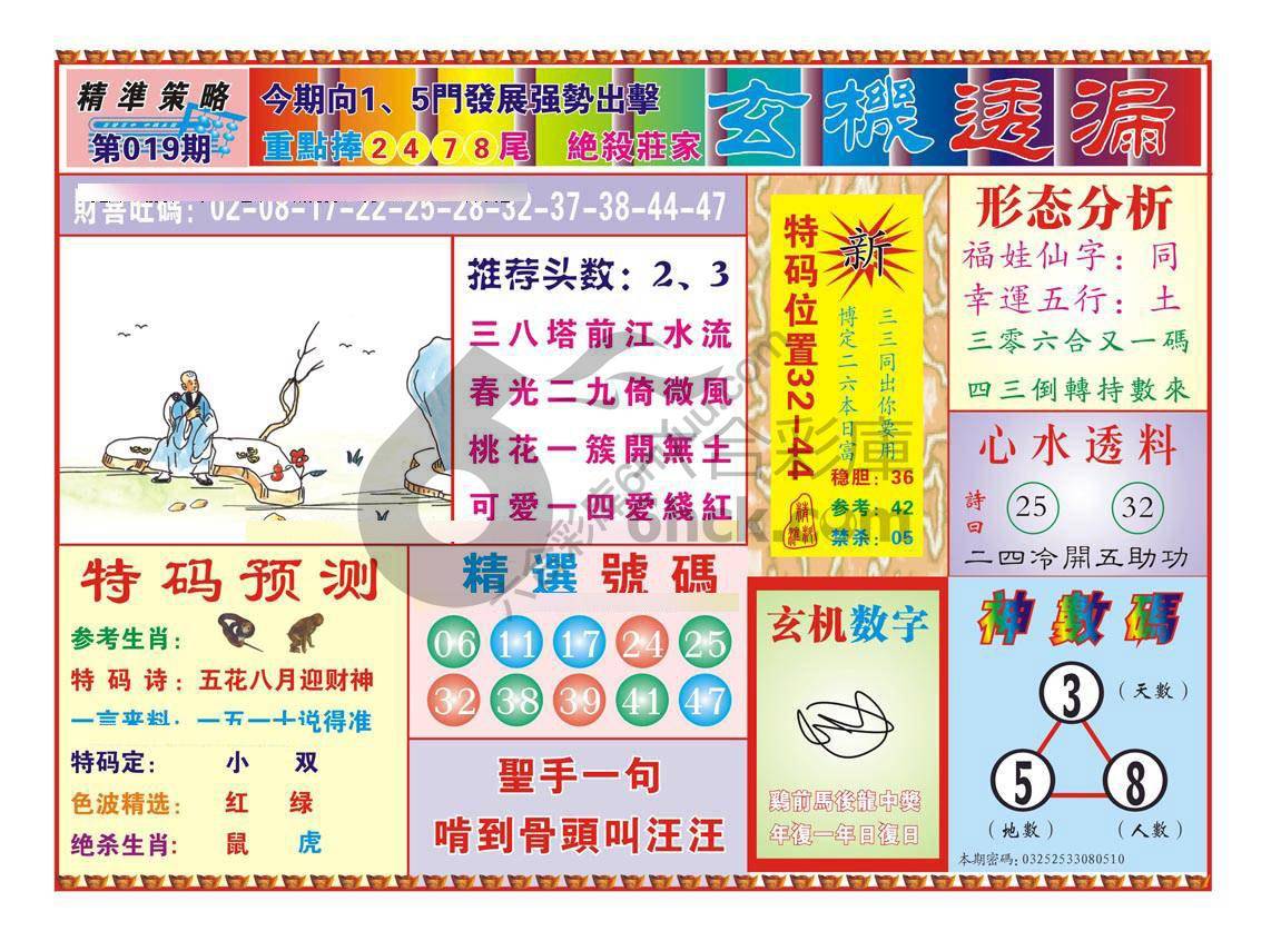 玄机透漏