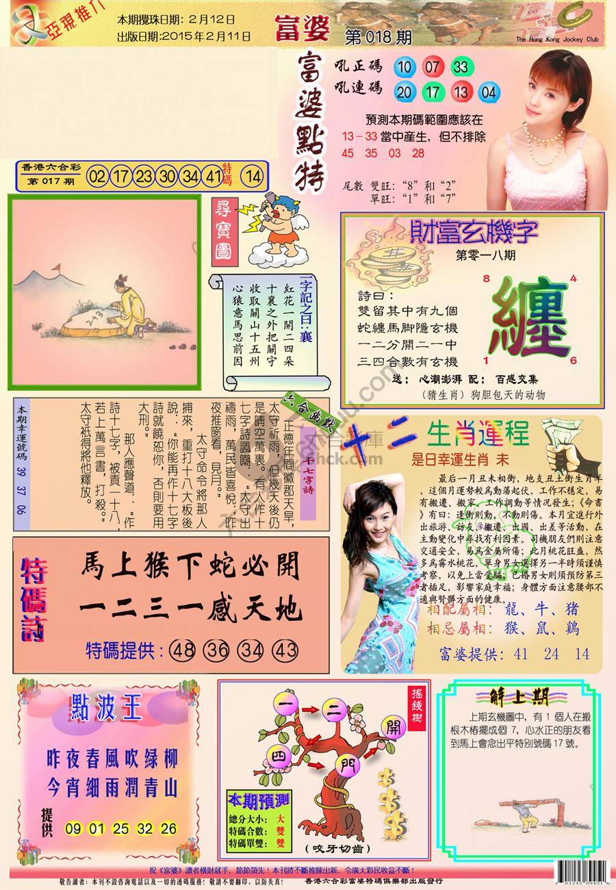 富婆翡翠秘籍图