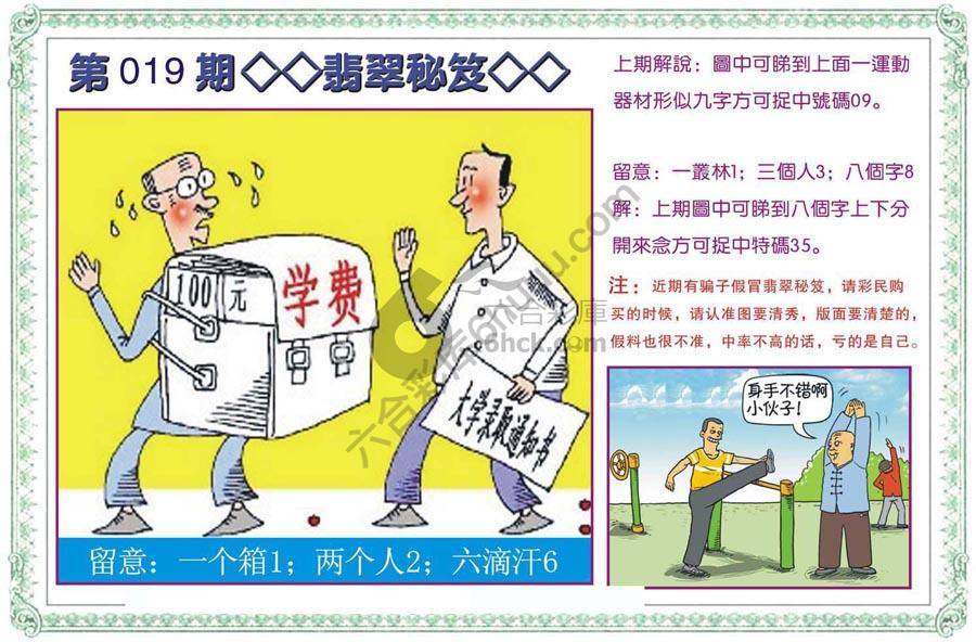富婆翡翠秘籍图