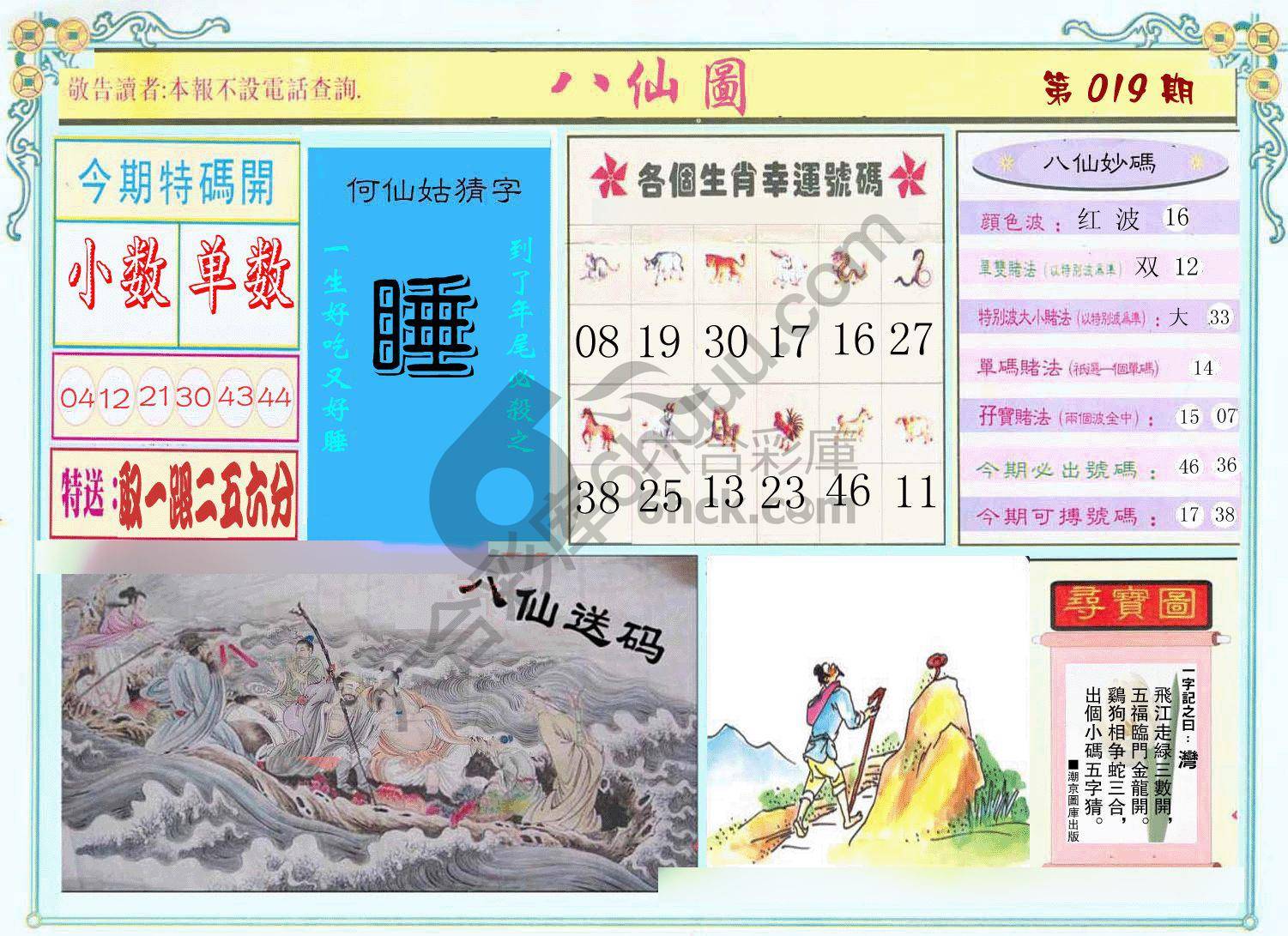 八仙图