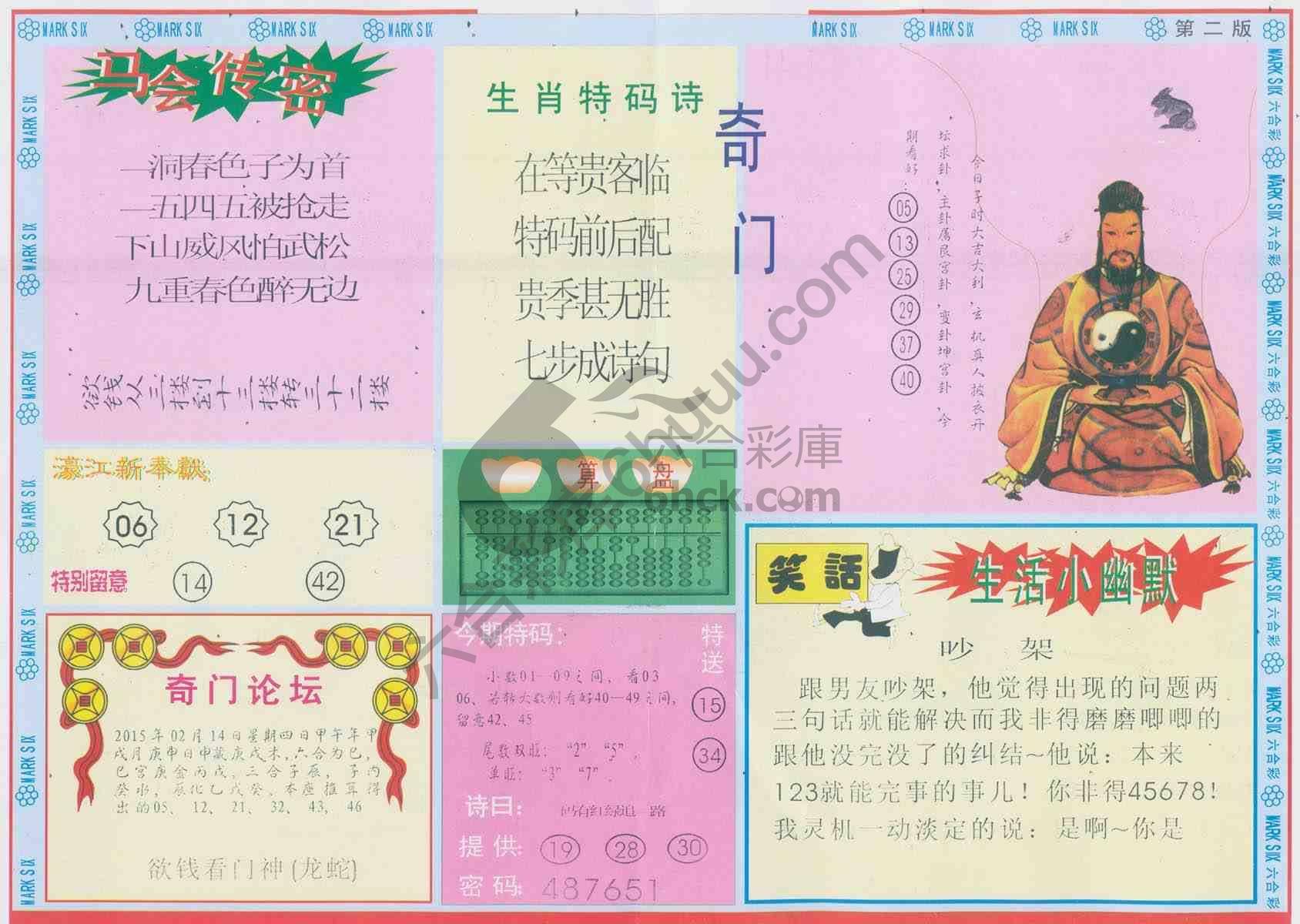 新濠江赌经