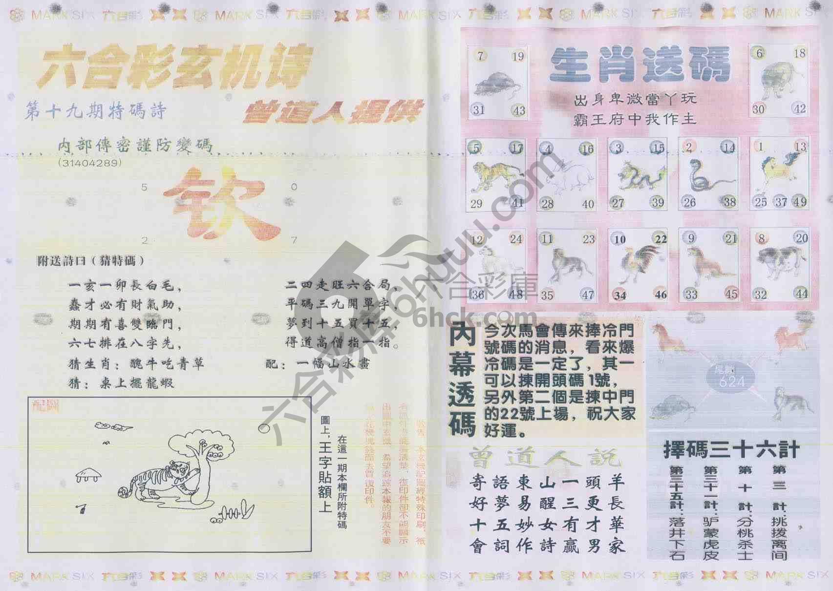 新曾道人内幕玄机
