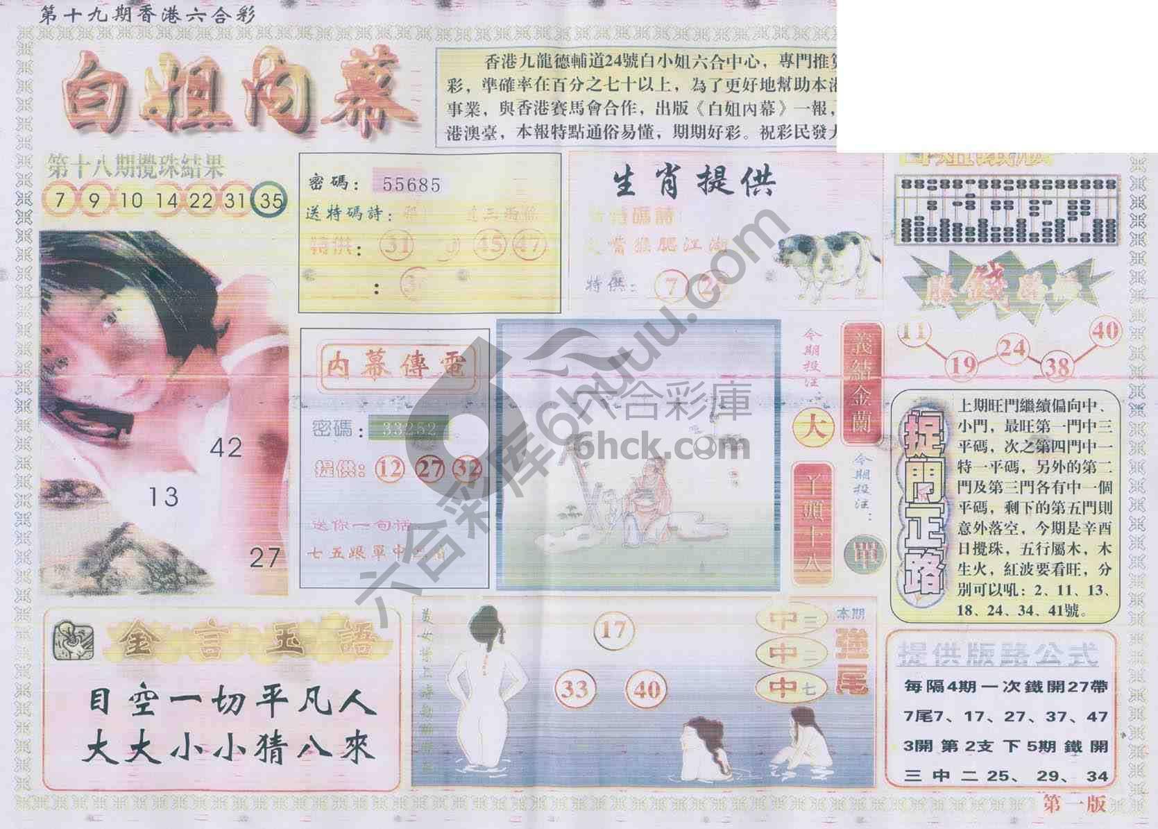 白姐内幕
