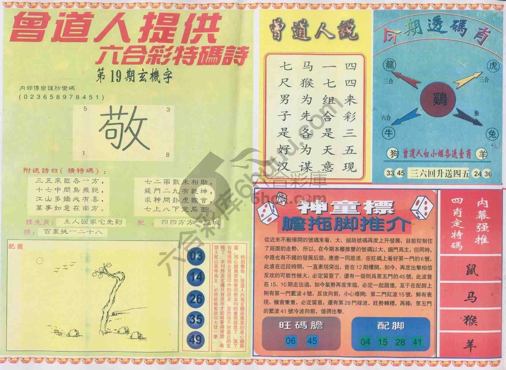 曾道人内幕玄机