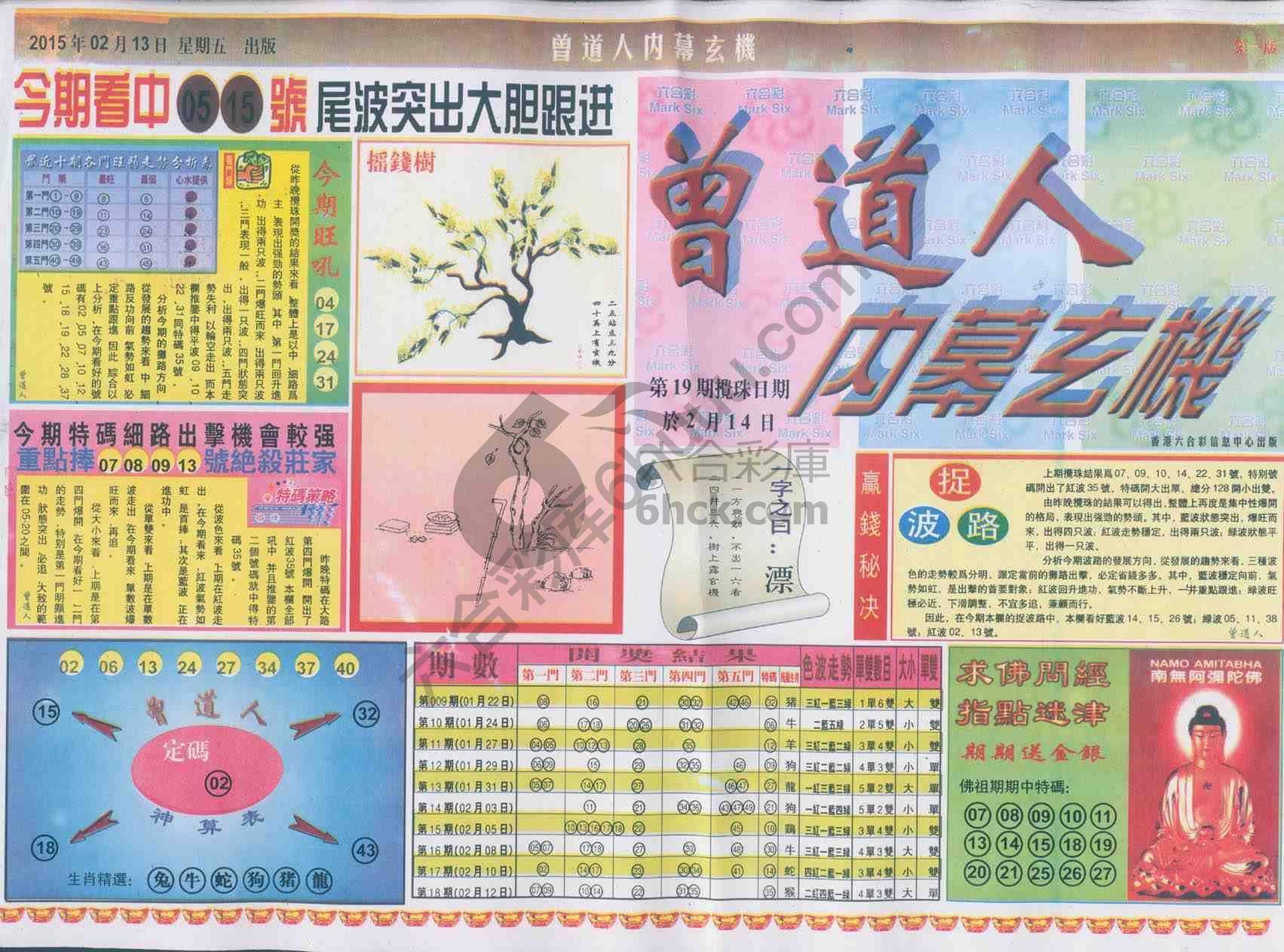 曾道人内幕玄机
